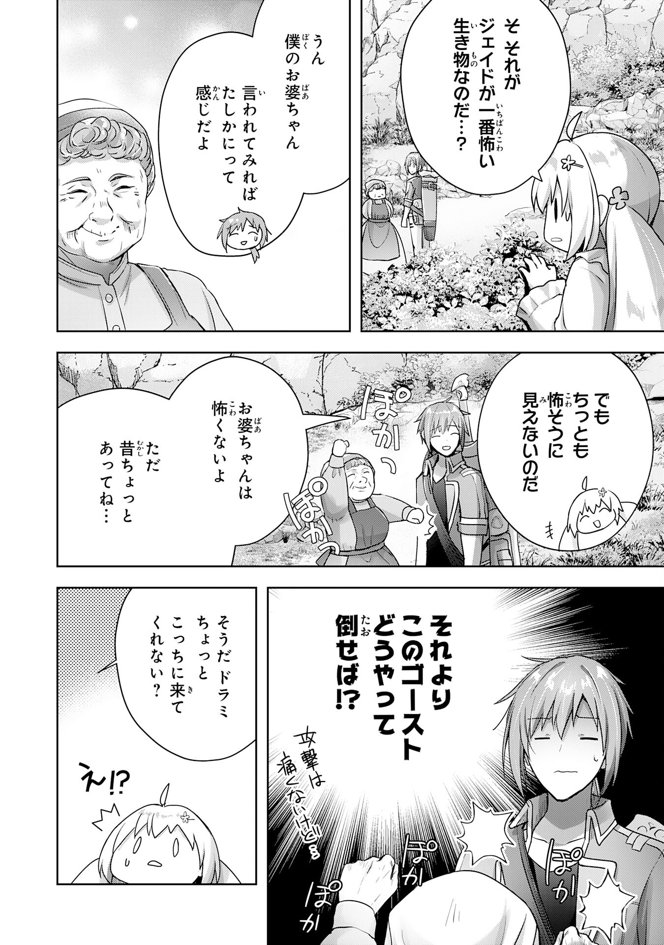 受付嬢に告白したくてギルドに通いつめたら英雄になってた 第17話 - Page 12