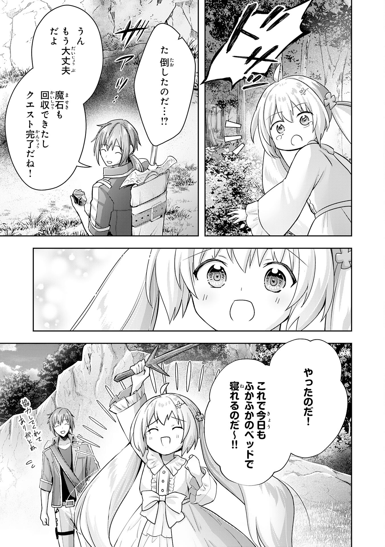 受付嬢に告白したくてギルドに通いつめたら英雄になってた 第17話 - Page 17