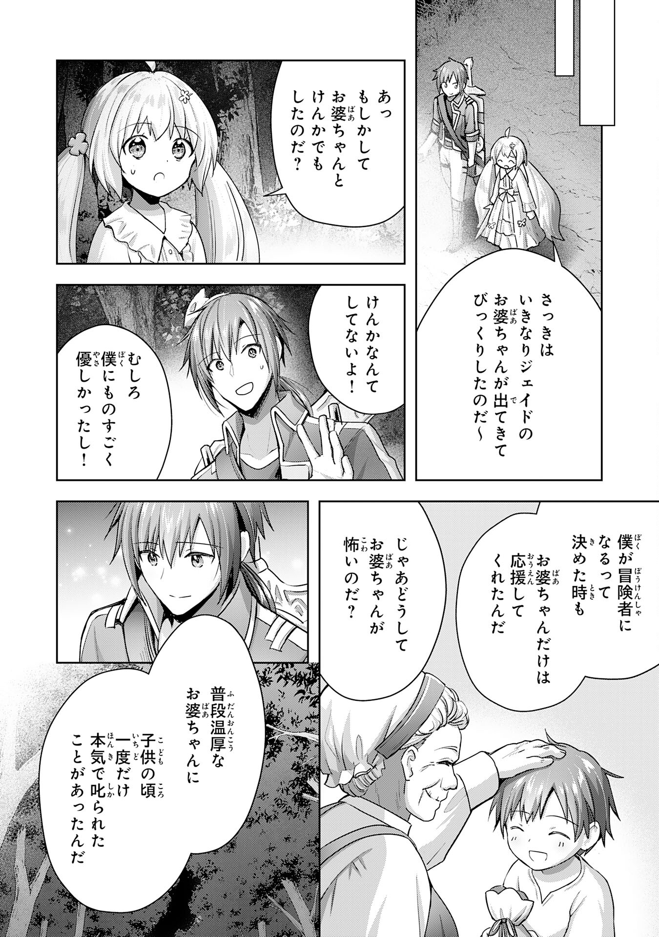 受付嬢に告白したくてギルドに通いつめたら英雄になってた 第17話 - Page 18