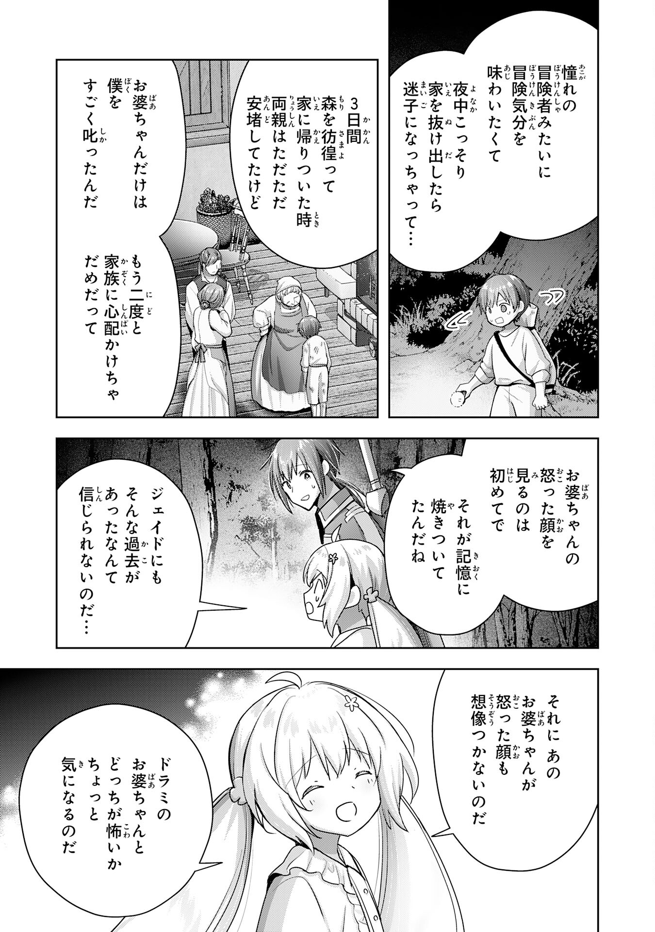 受付嬢に告白したくてギルドに通いつめたら英雄になってた 第17話 - Page 19