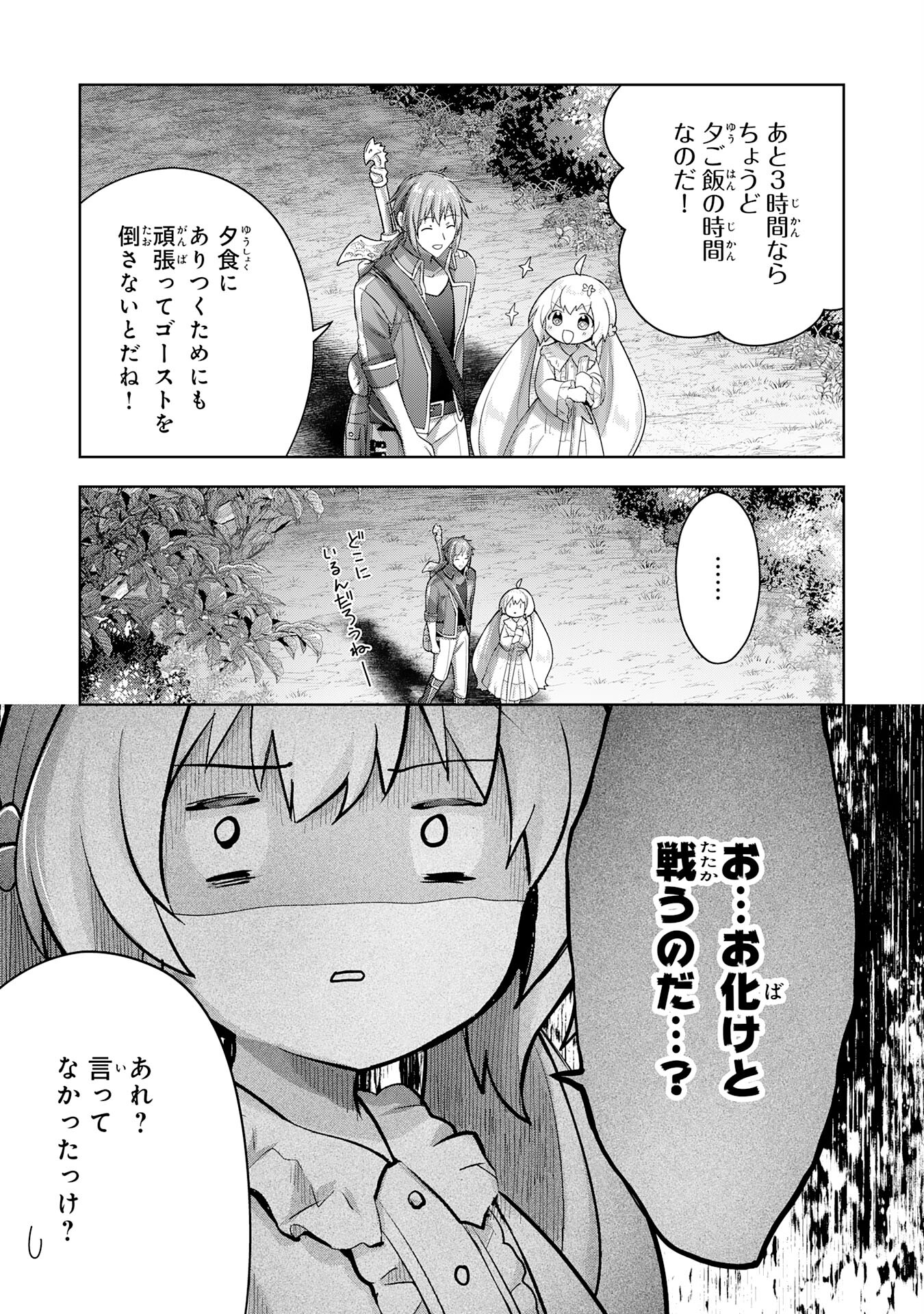 受付嬢に告白したくてギルドに通いつめたら英雄になってた 第17話 - Page 3