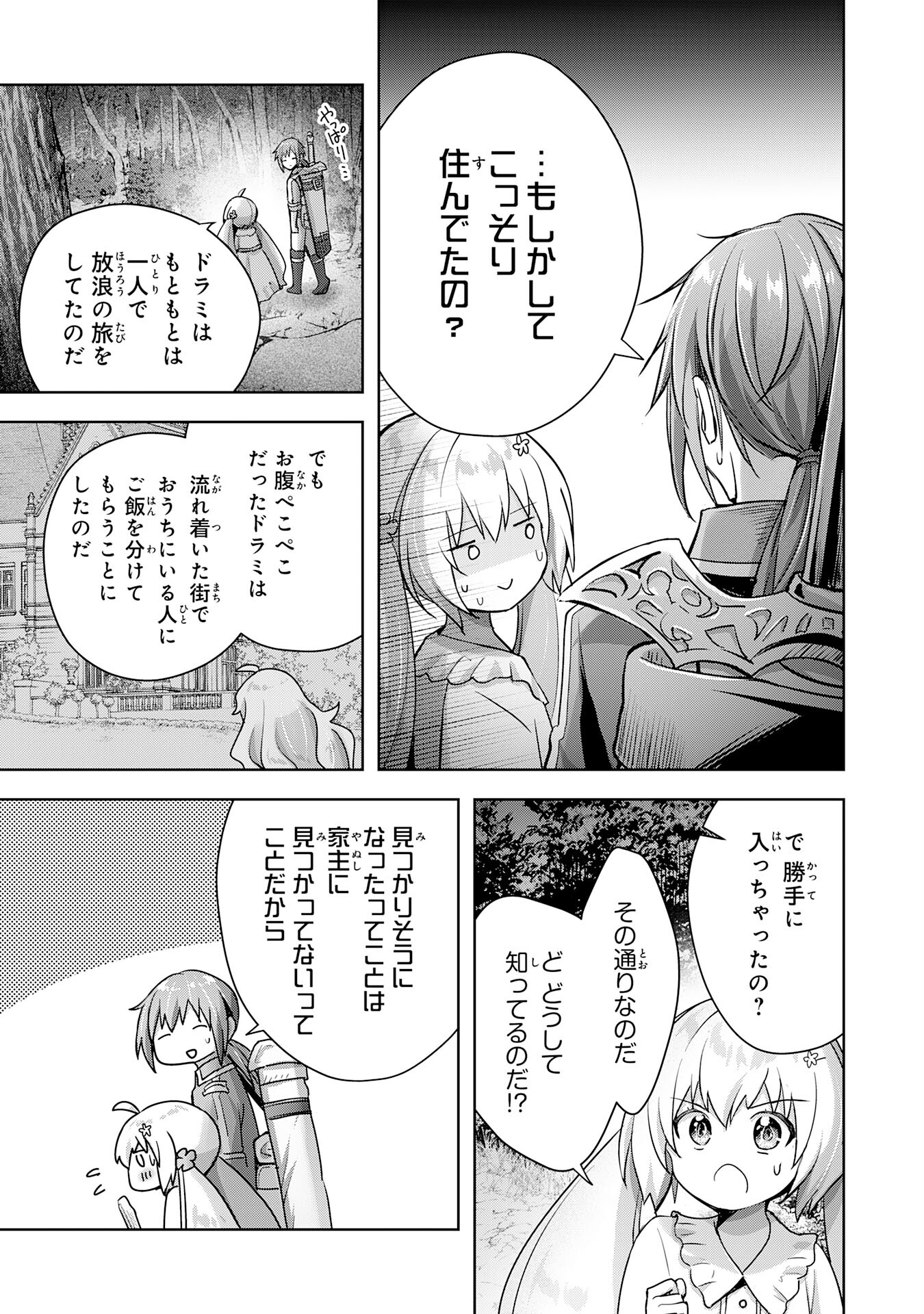 受付嬢に告白したくてギルドに通いつめたら英雄になってた 第17話 - Page 21