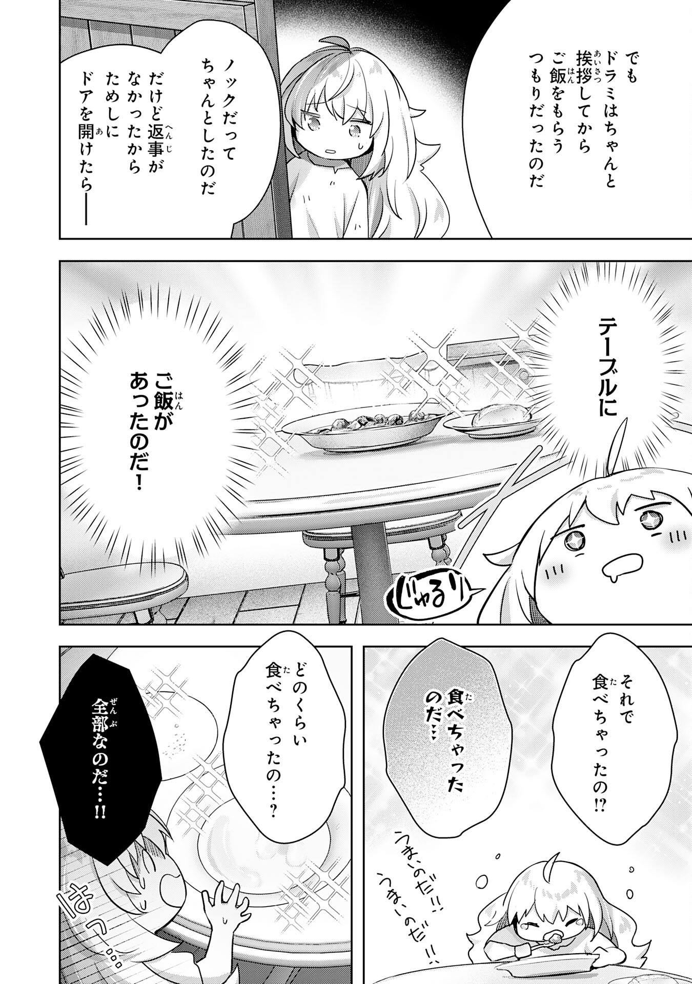 受付嬢に告白したくてギルドに通いつめたら英雄になってた 第17話 - Page 22