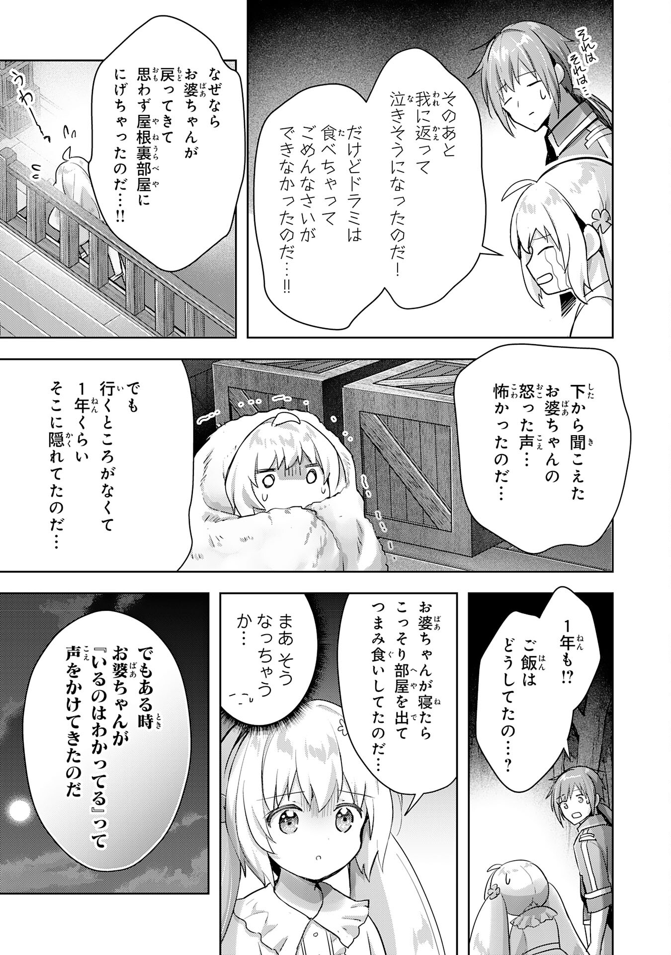 受付嬢に告白したくてギルドに通いつめたら英雄になってた 第17話 - Page 23