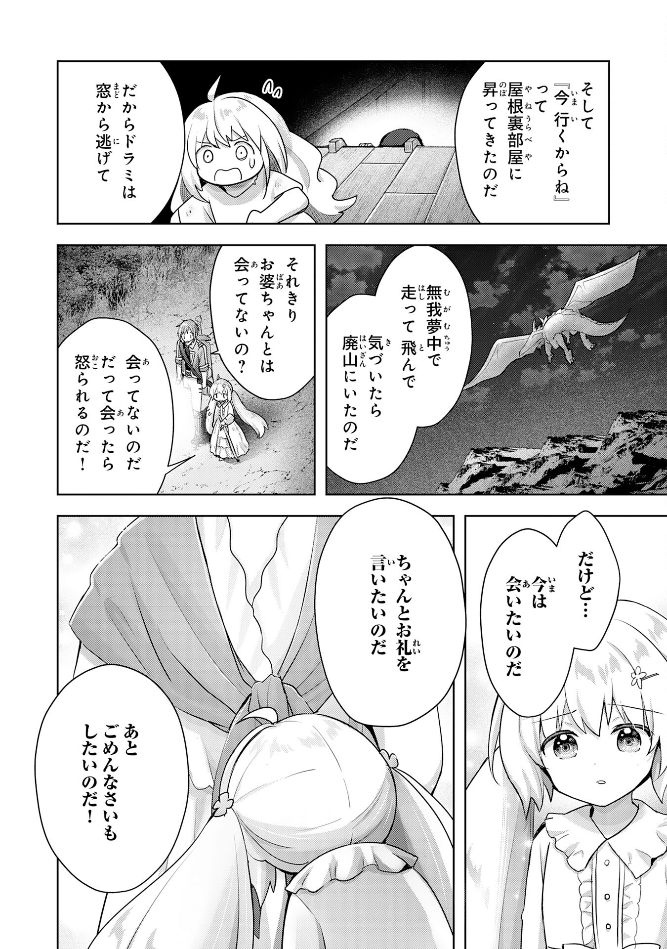 受付嬢に告白したくてギルドに通いつめたら英雄になってた 第17話 - Page 24