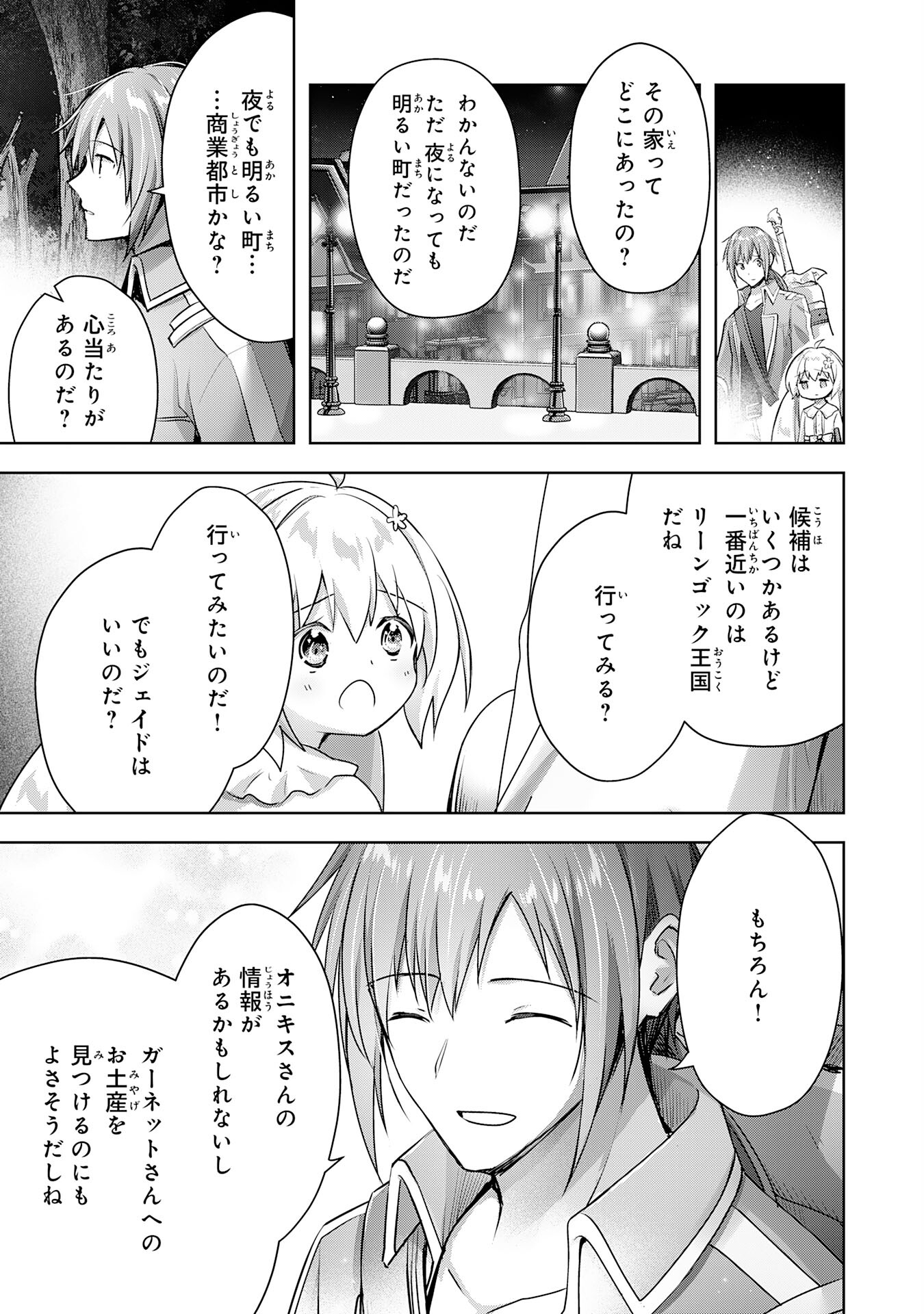 受付嬢に告白したくてギルドに通いつめたら英雄になってた 第17話 - Page 25