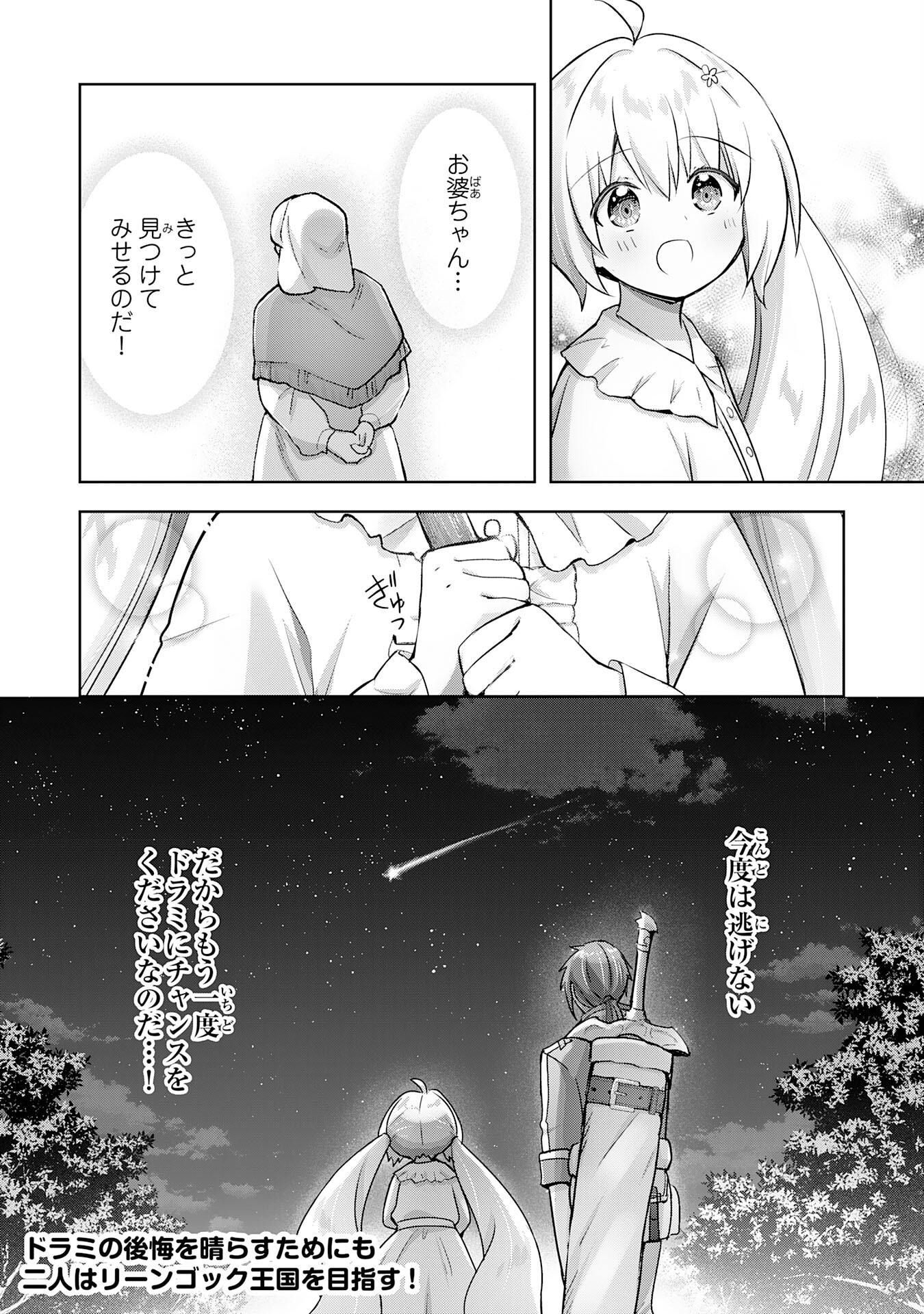 受付嬢に告白したくてギルドに通いつめたら英雄になってた 第17話 - Page 26