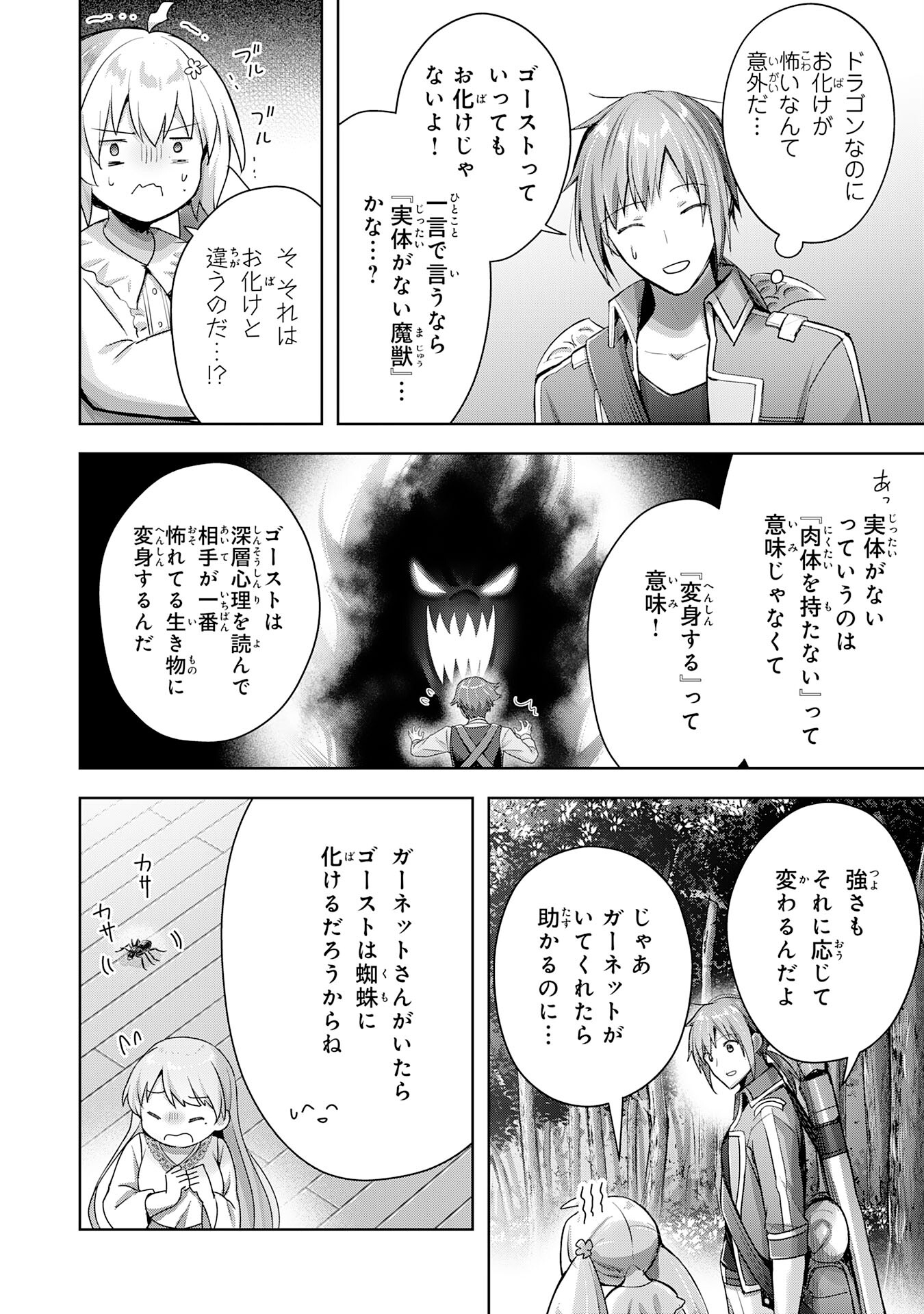 受付嬢に告白したくてギルドに通いつめたら英雄になってた 第17話 - Page 4