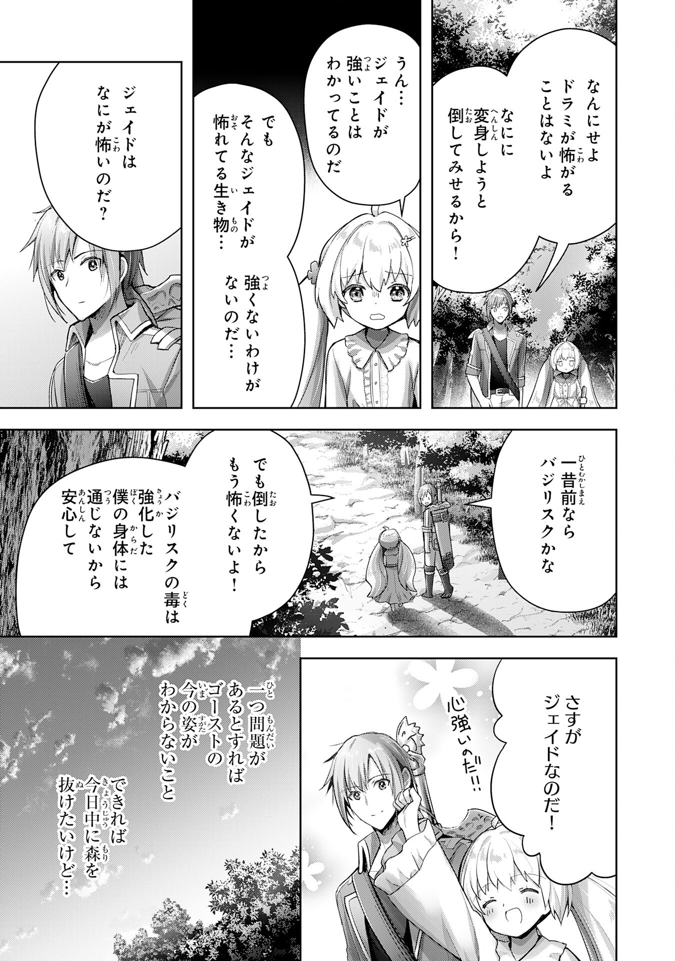 受付嬢に告白したくてギルドに通いつめたら英雄になってた 第17話 - Page 5