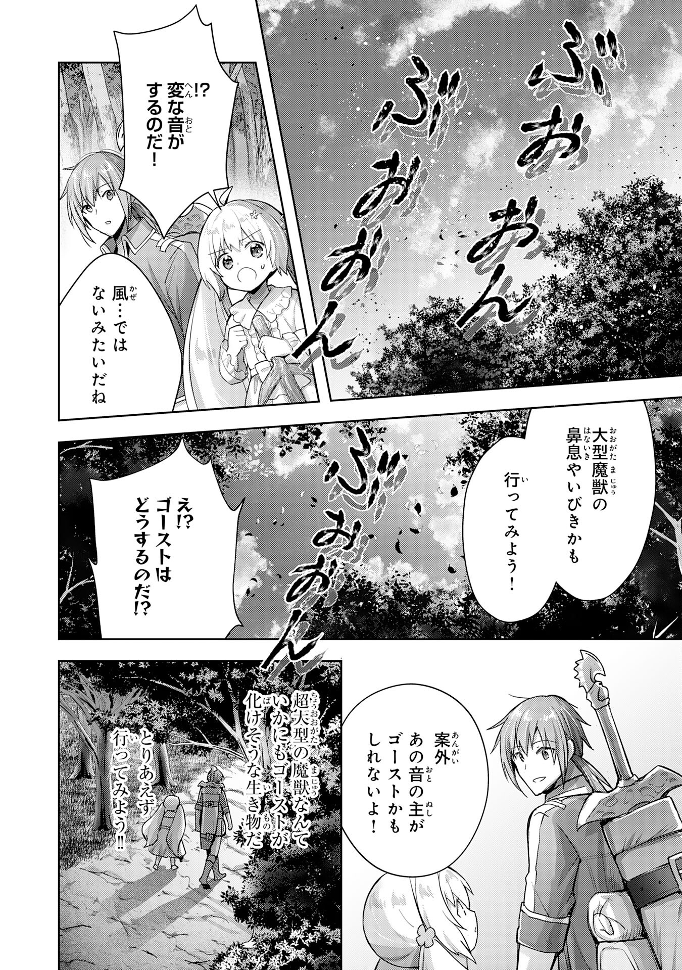 受付嬢に告白したくてギルドに通いつめたら英雄になってた 第17話 - Page 6