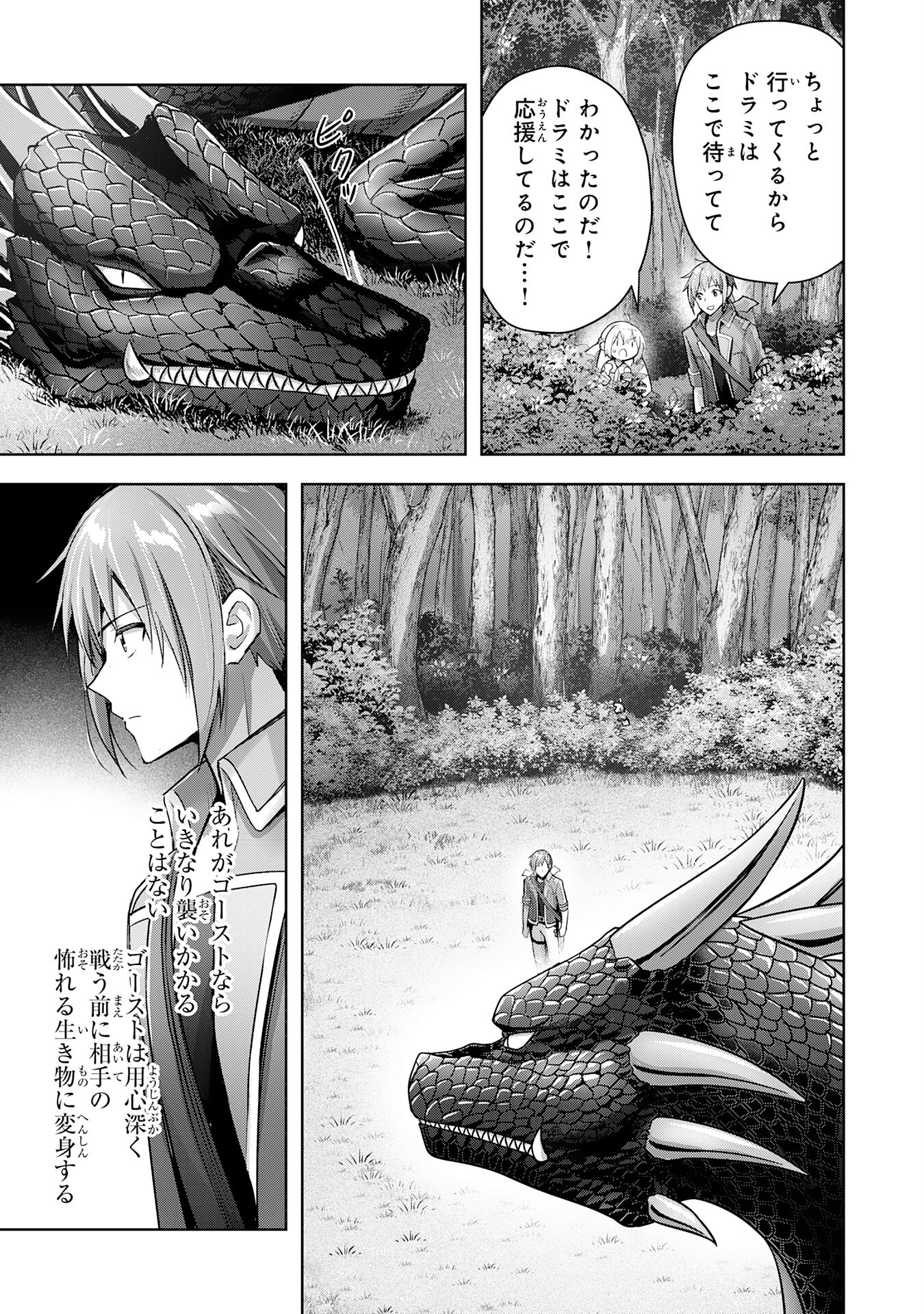 受付嬢に告白したくてギルドに通いつめたら英雄になってた 第17話 - Page 9