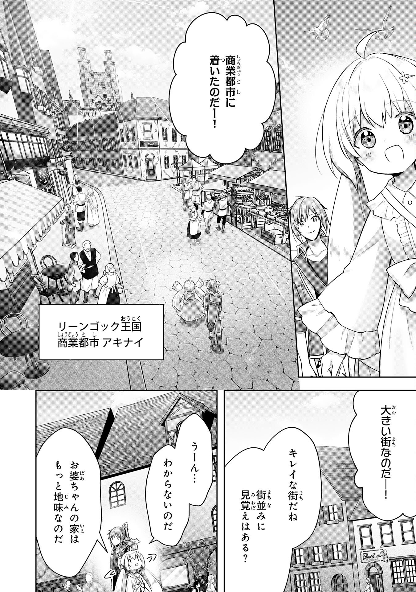 受付嬢に告白したくてギルドに通いつめたら英雄になってた 第18話 - Page 2