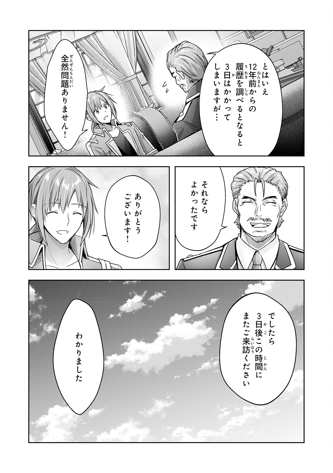 受付嬢に告白したくてギルドに通いつめたら英雄になってた 第18話 - Page 11