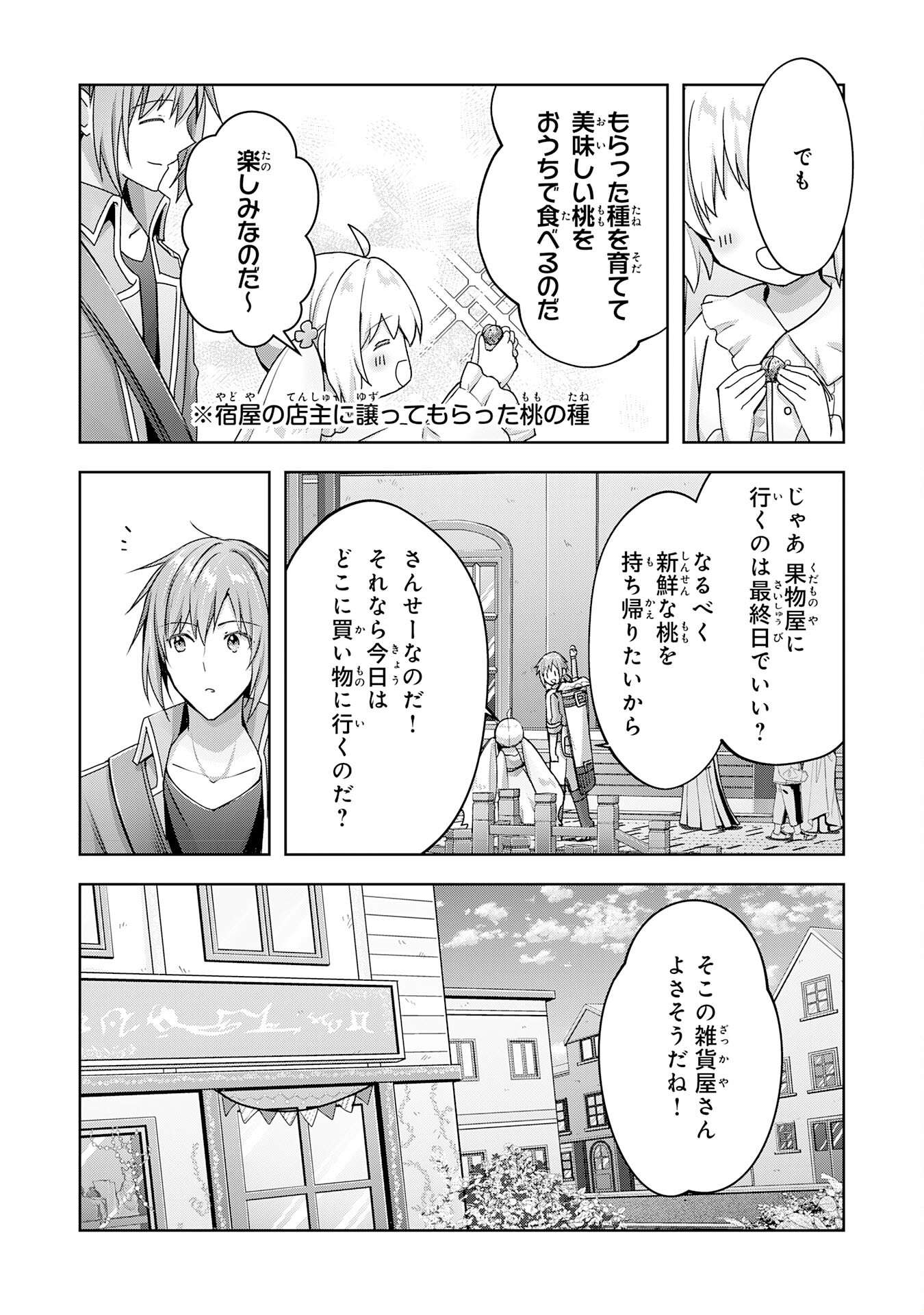 受付嬢に告白したくてギルドに通いつめたら英雄になってた 第18話 - Page 13