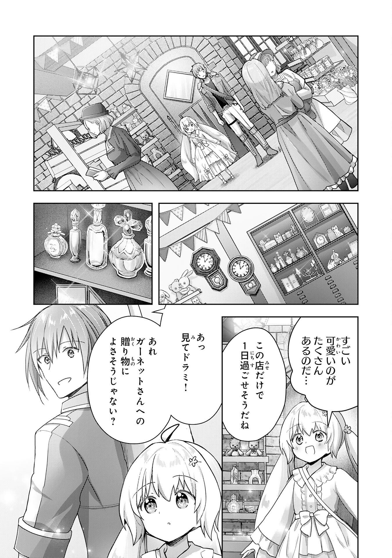 受付嬢に告白したくてギルドに通いつめたら英雄になってた 第18話 - Page 14