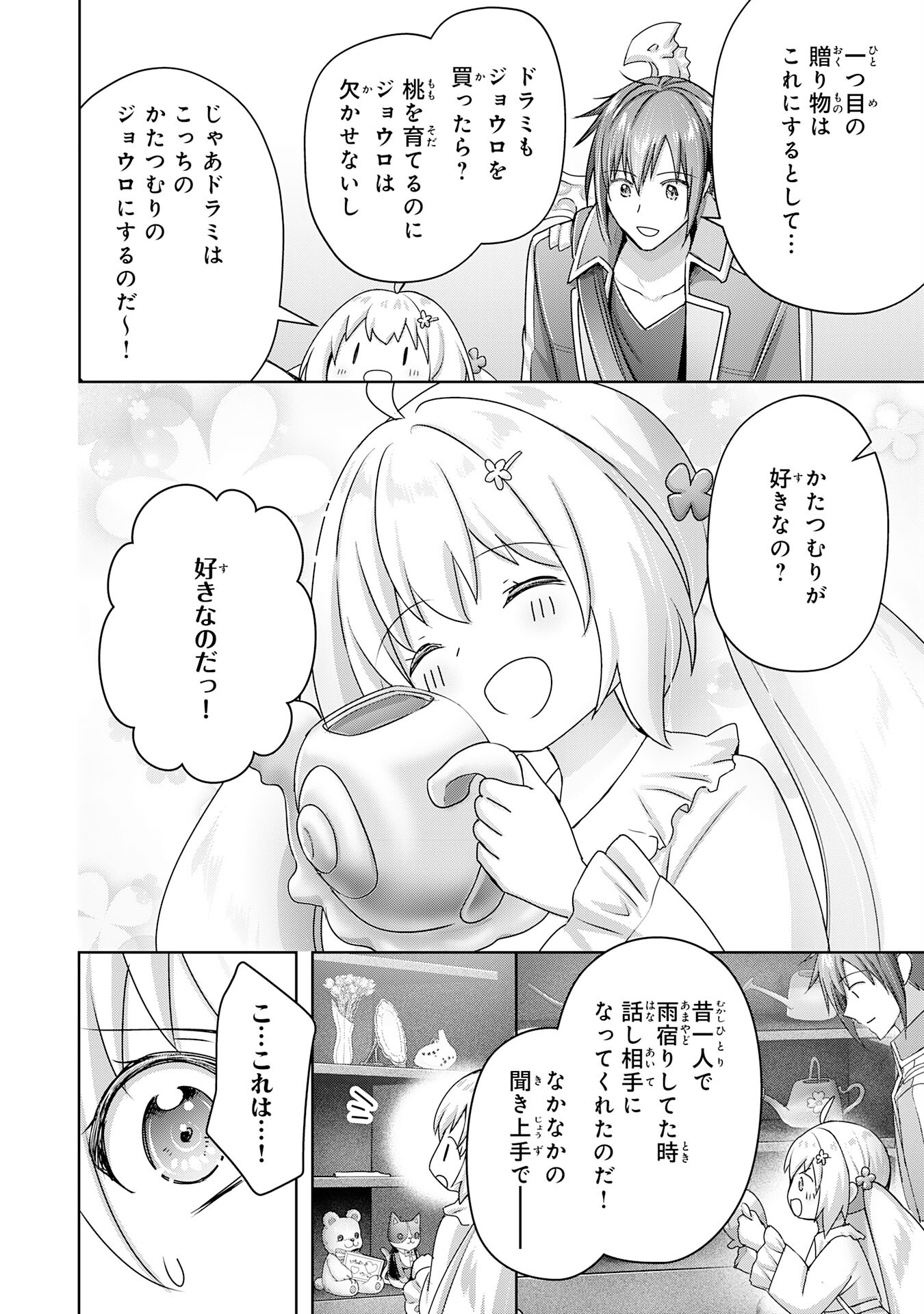 受付嬢に告白したくてギルドに通いつめたら英雄になってた 第18話 - Page 16