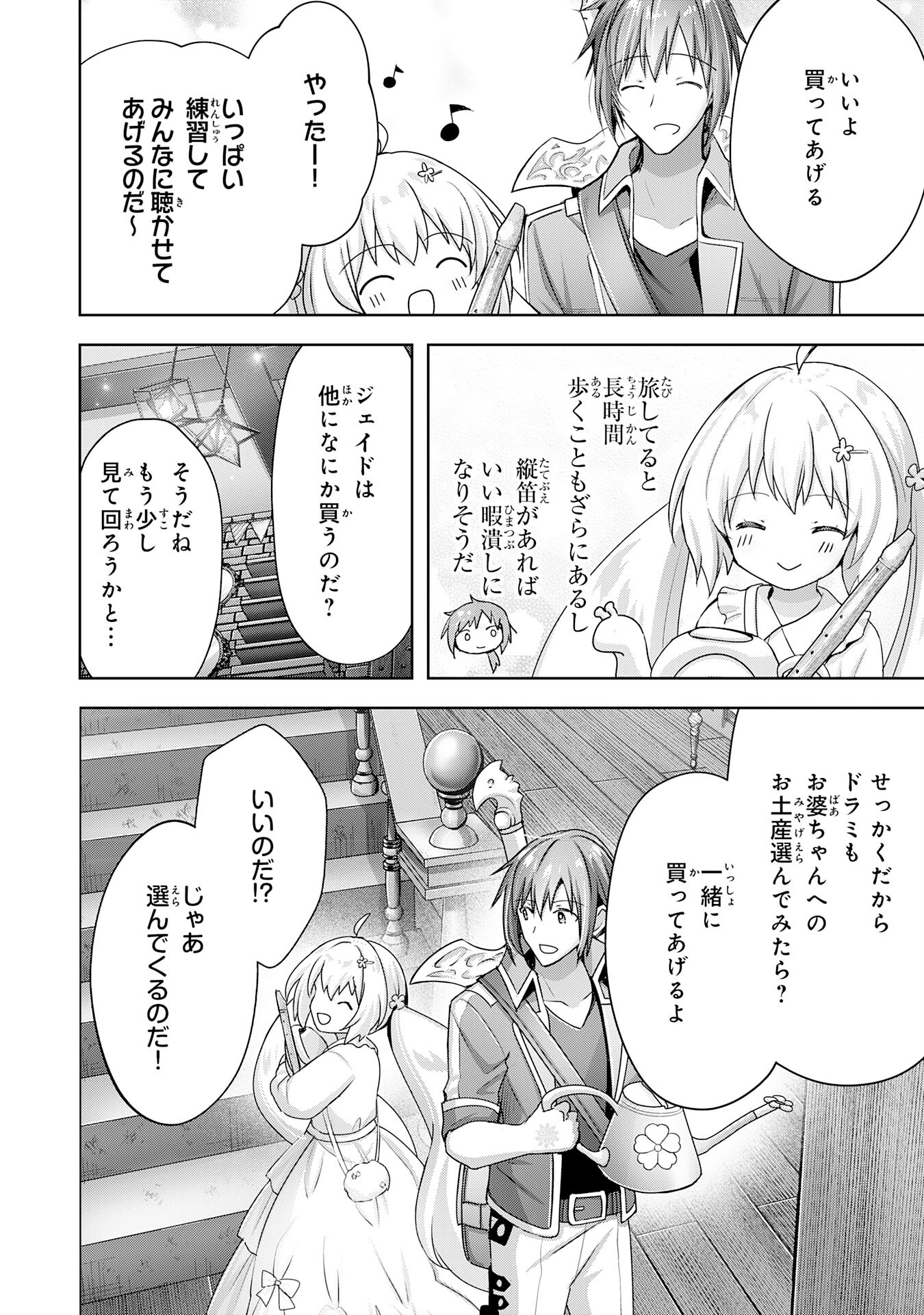 受付嬢に告白したくてギルドに通いつめたら英雄になってた 第18話 - Page 18