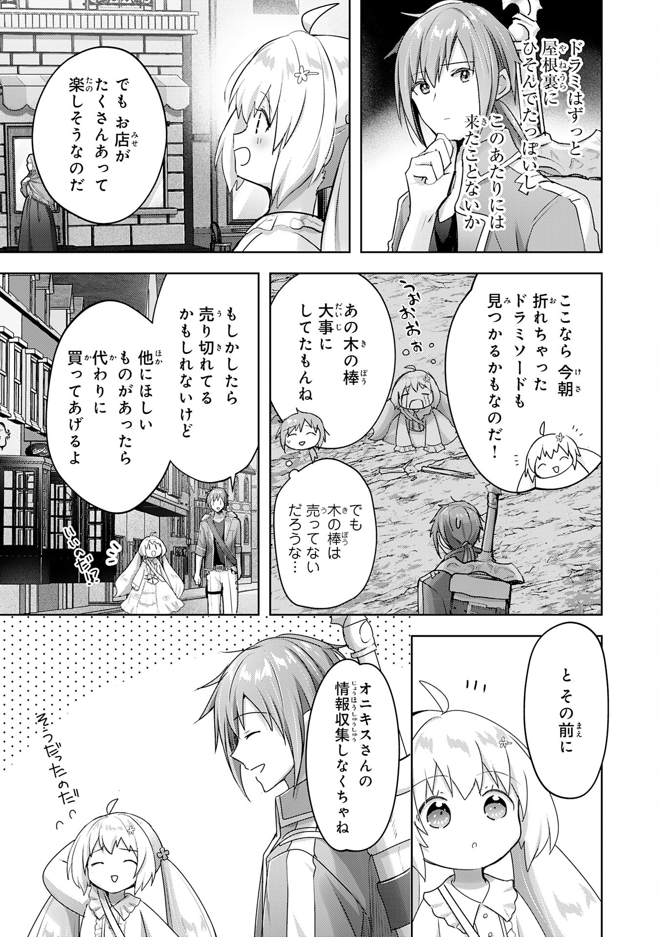 受付嬢に告白したくてギルドに通いつめたら英雄になってた 第18話 - Page 3