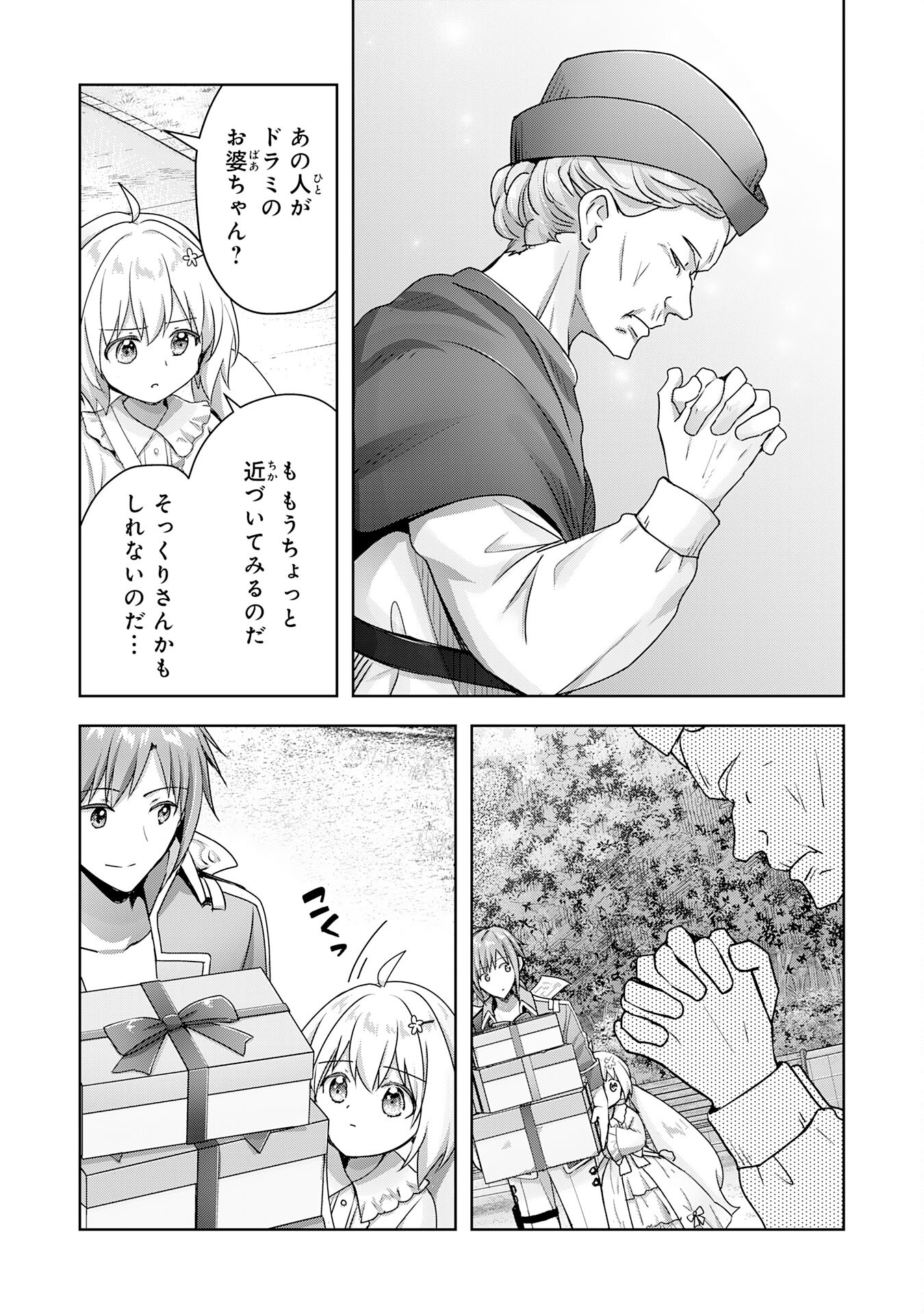 受付嬢に告白したくてギルドに通いつめたら英雄になってた 第18話 - Page 21