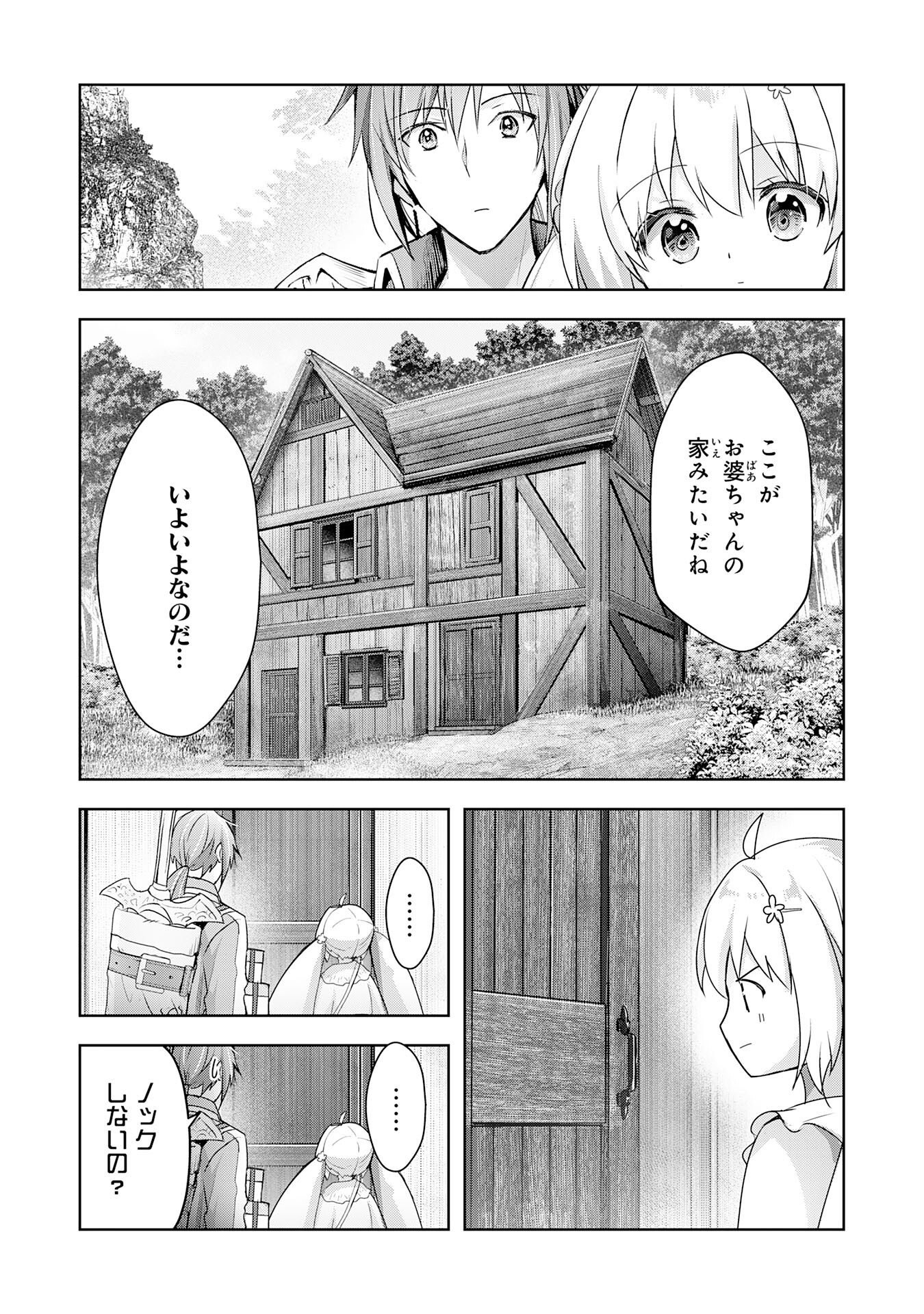 受付嬢に告白したくてギルドに通いつめたら英雄になってた 第18話 - Page 24