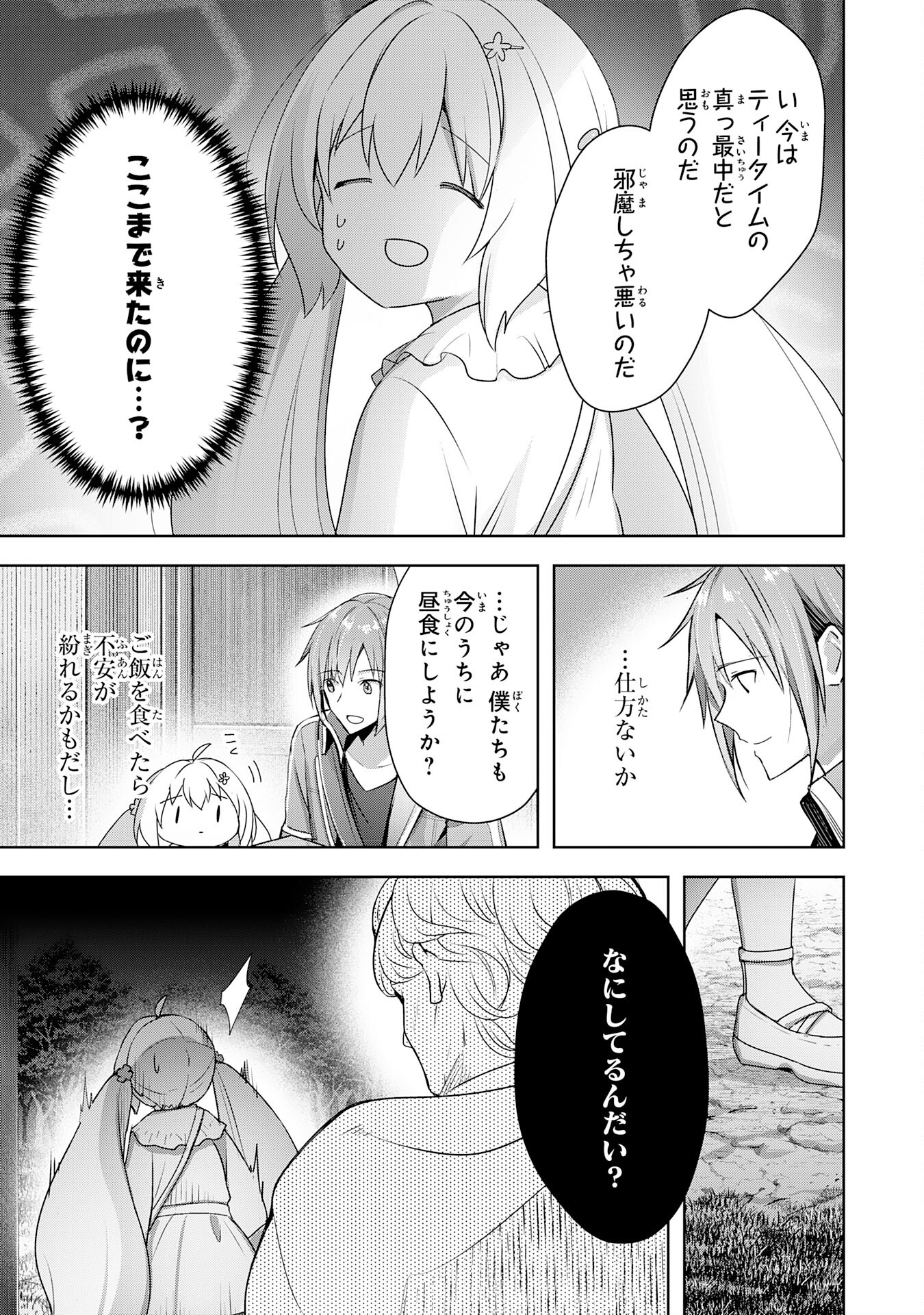 受付嬢に告白したくてギルドに通いつめたら英雄になってた 第18話 - Page 25