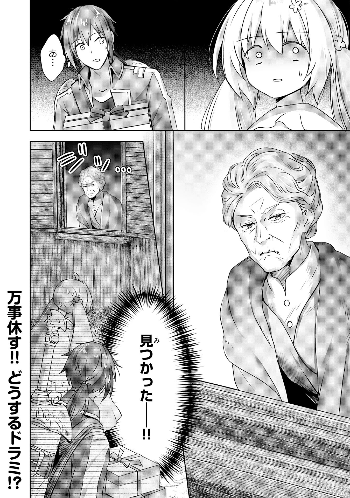 受付嬢に告白したくてギルドに通いつめたら英雄になってた 第18話 - Page 26