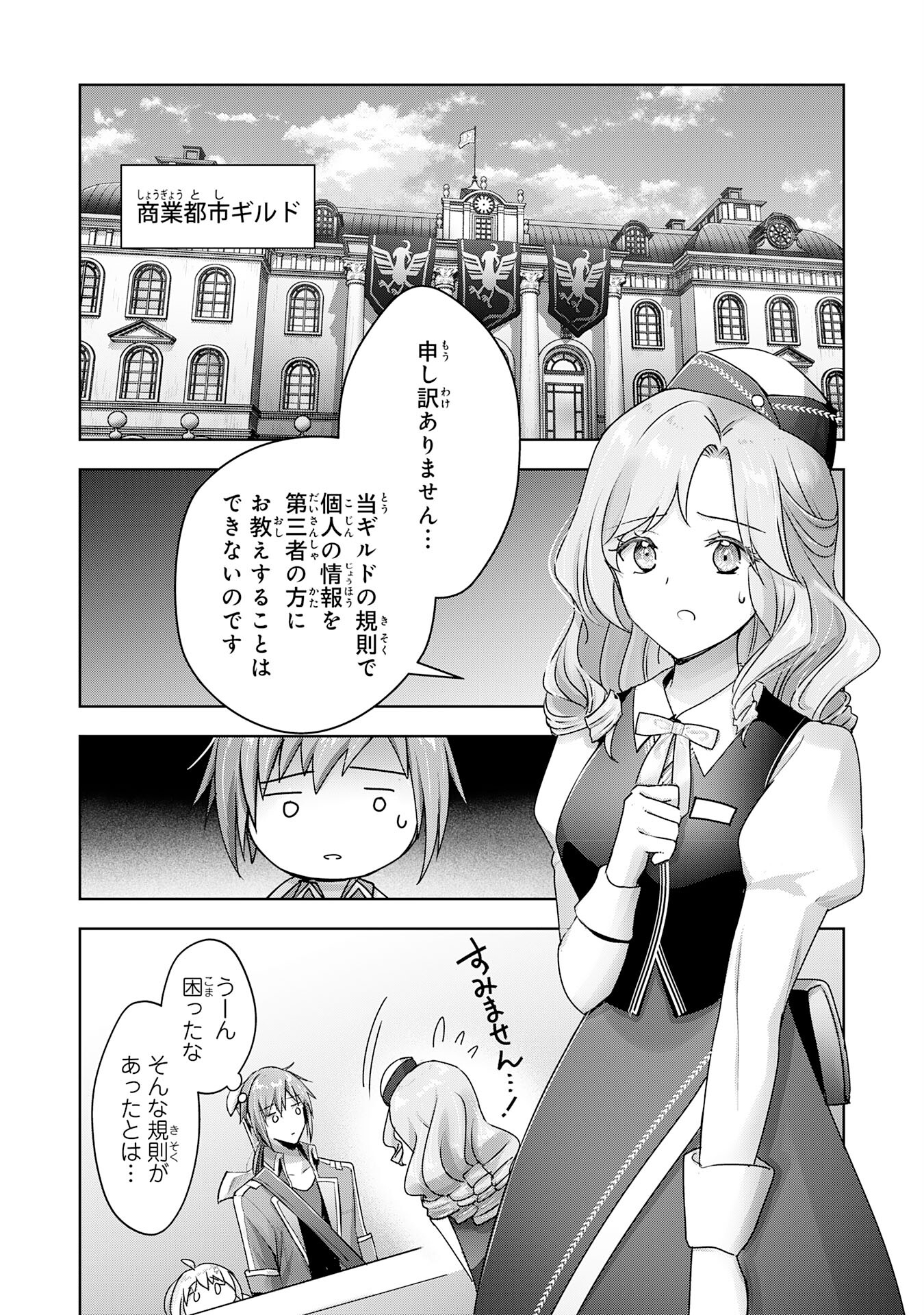 受付嬢に告白したくてギルドに通いつめたら英雄になってた 第18話 - Page 4