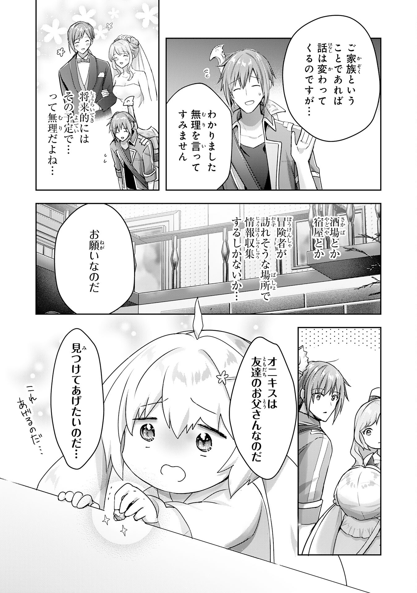 受付嬢に告白したくてギルドに通いつめたら英雄になってた 第18話 - Page 5