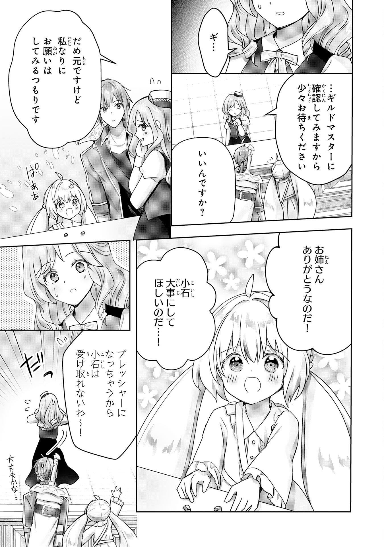 受付嬢に告白したくてギルドに通いつめたら英雄になってた 第18話 - Page 7