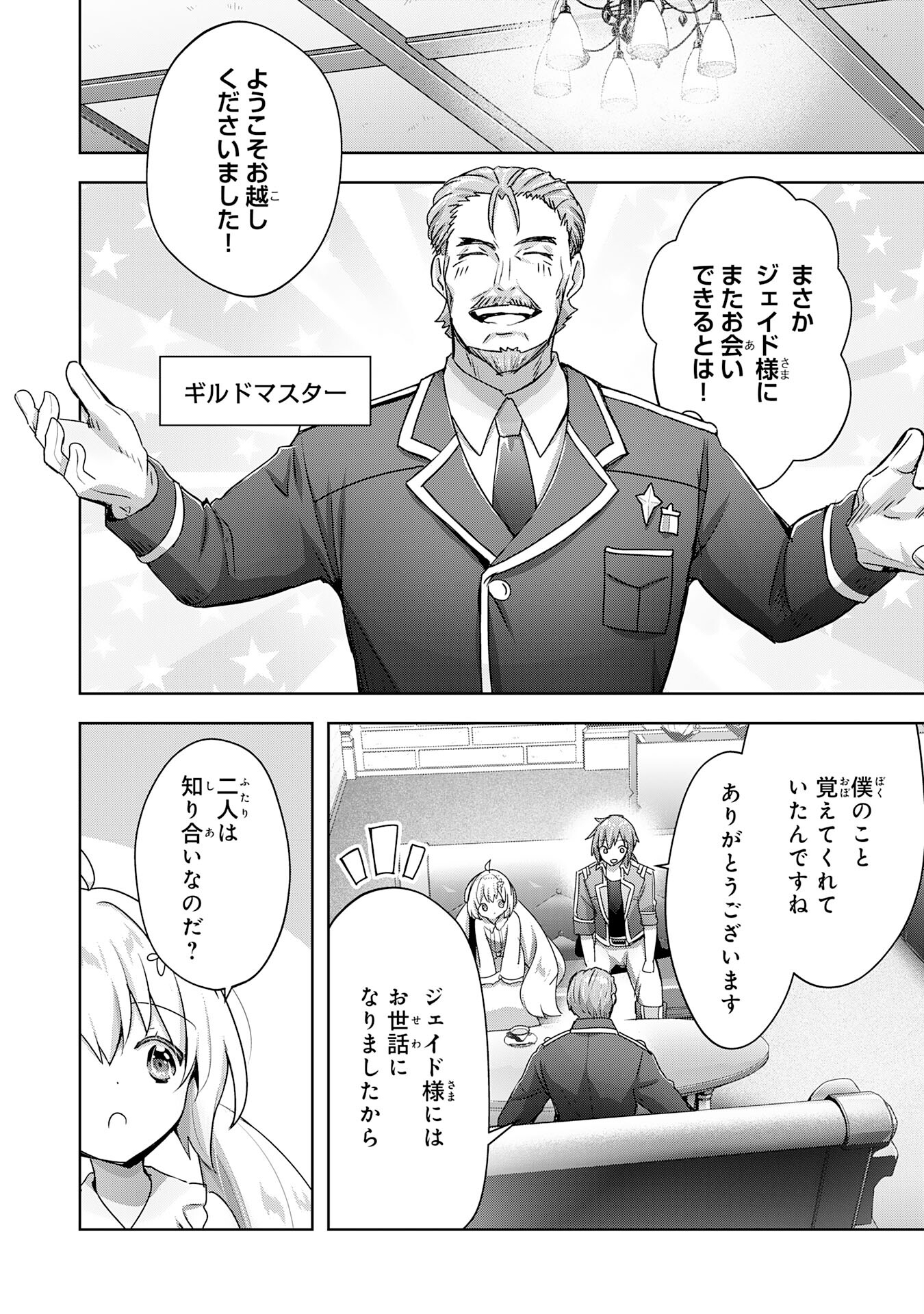 受付嬢に告白したくてギルドに通いつめたら英雄になってた 第18話 - Page 8