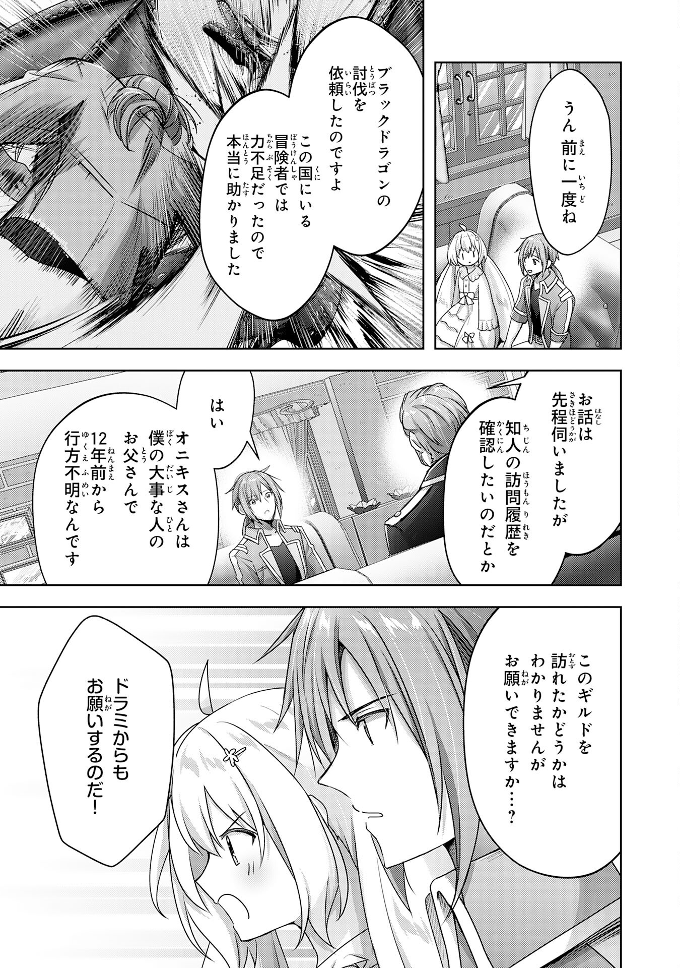 受付嬢に告白したくてギルドに通いつめたら英雄になってた 第18話 - Page 9