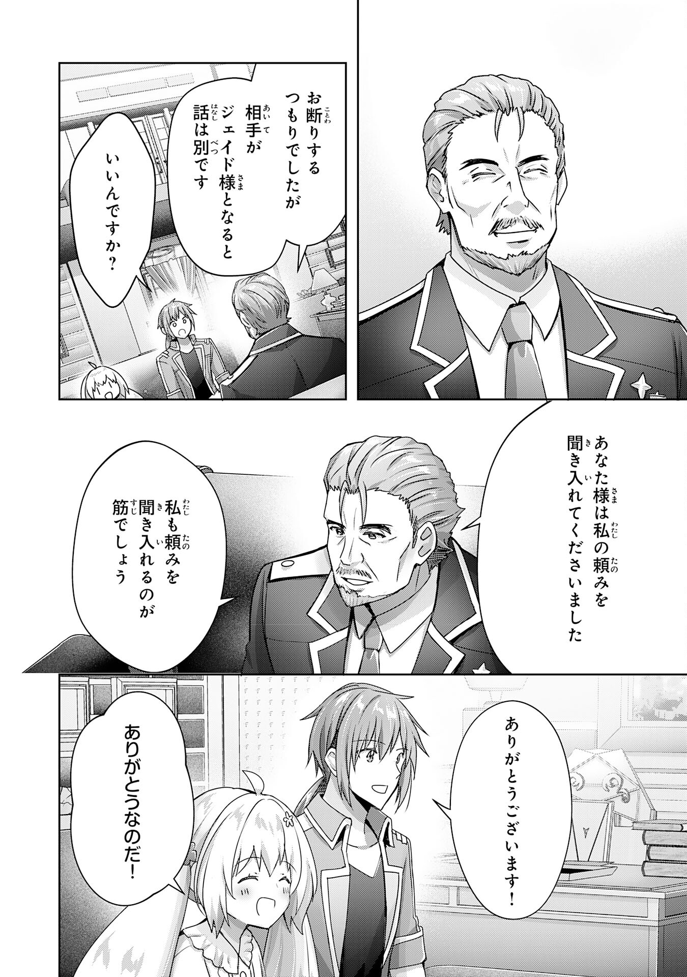 受付嬢に告白したくてギルドに通いつめたら英雄になってた 第18話 - Page 10