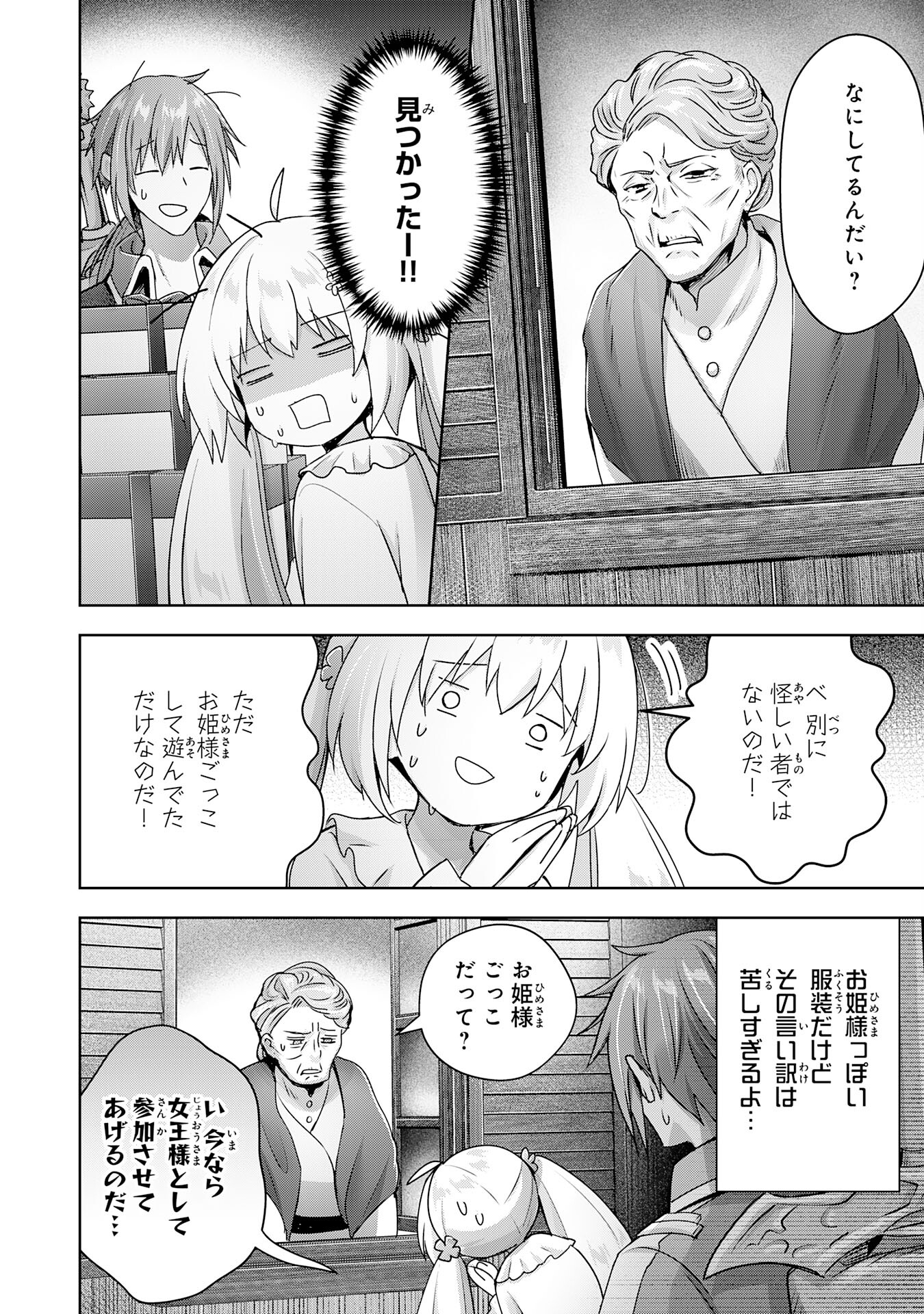 受付嬢に告白したくてギルドに通いつめたら英雄になってた 第19話 - Page 2