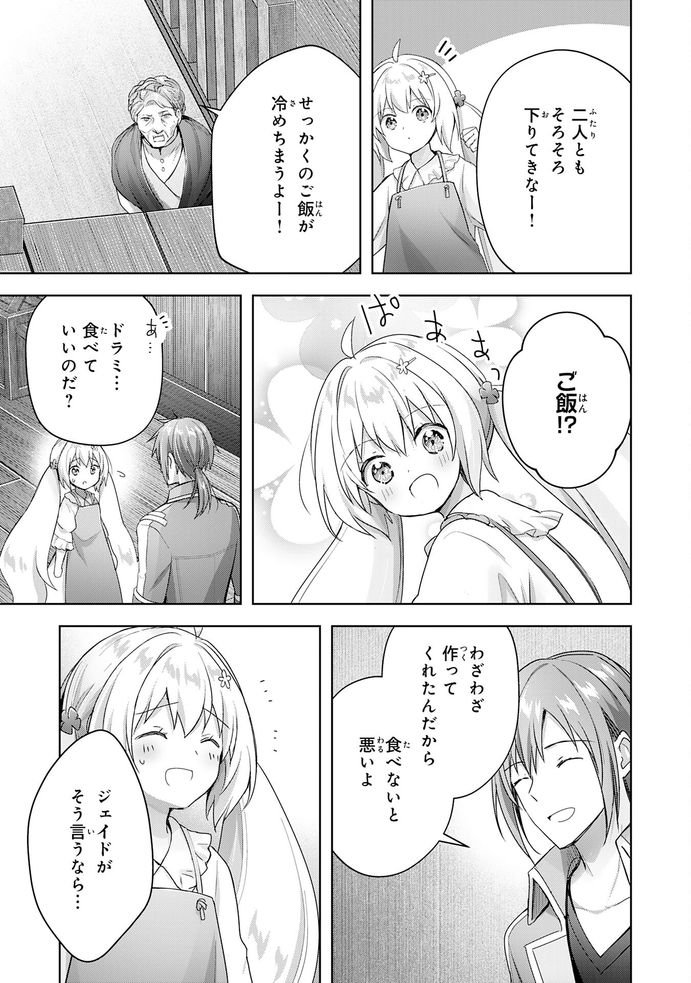 受付嬢に告白したくてギルドに通いつめたら英雄になってた 第19話 - Page 11