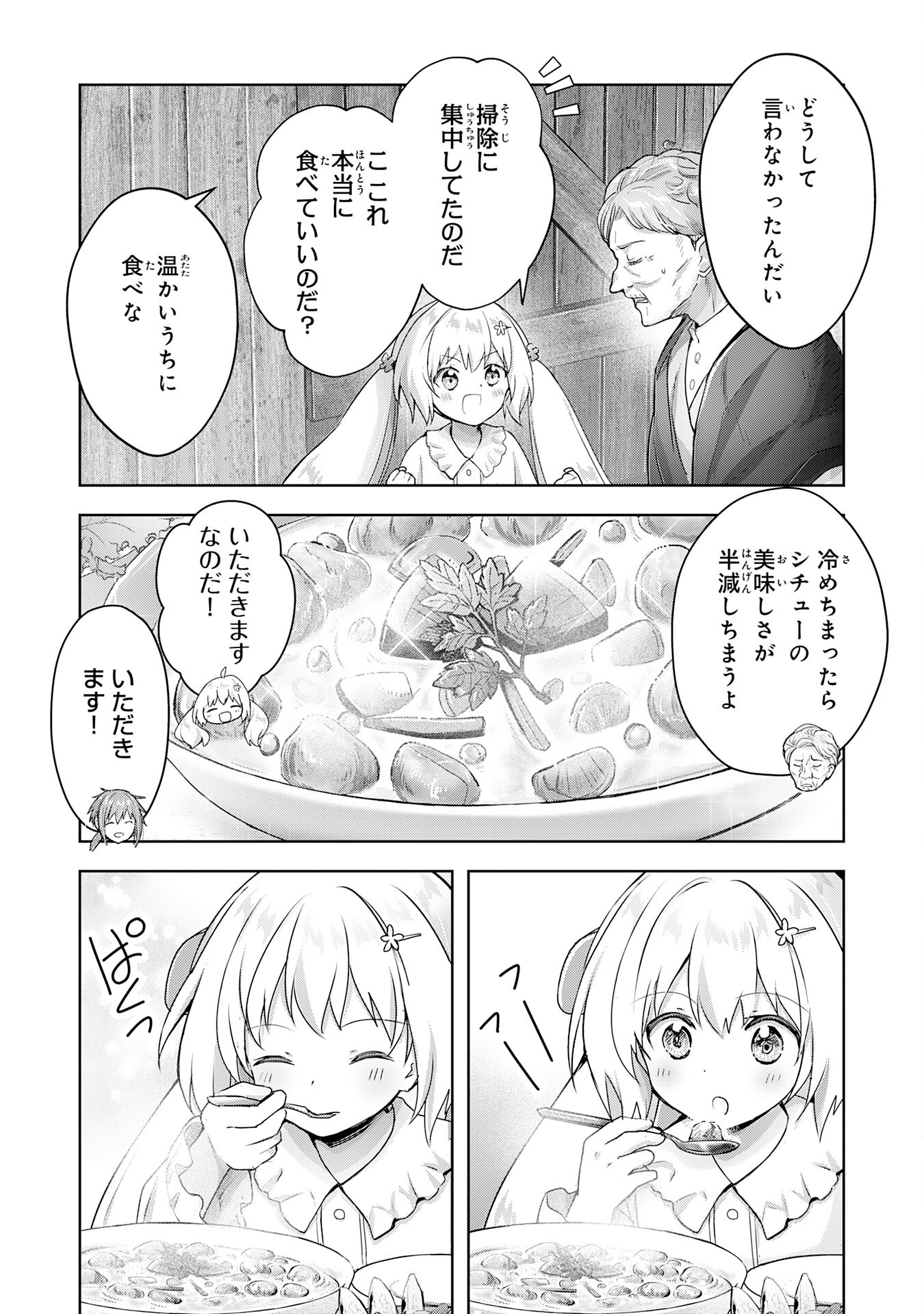 受付嬢に告白したくてギルドに通いつめたら英雄になってた 第19話 - Page 13