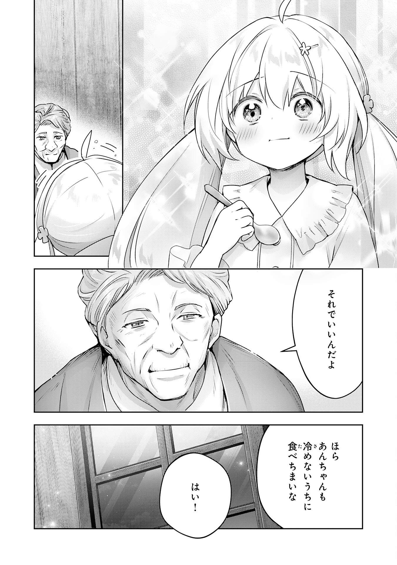 受付嬢に告白したくてギルドに通いつめたら英雄になってた 第19話 - Page 14