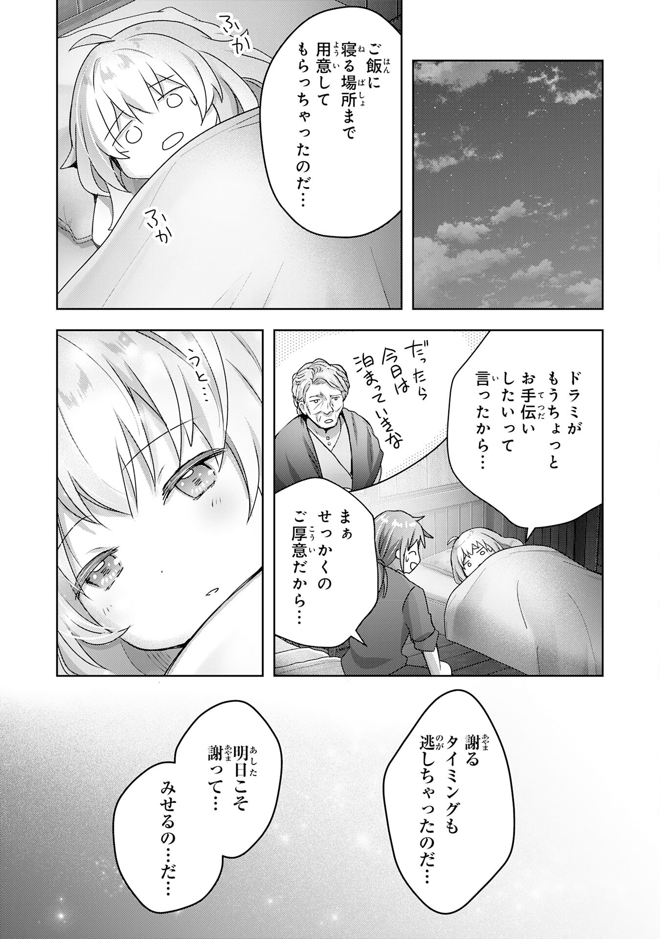 受付嬢に告白したくてギルドに通いつめたら英雄になってた 第19話 - Page 15