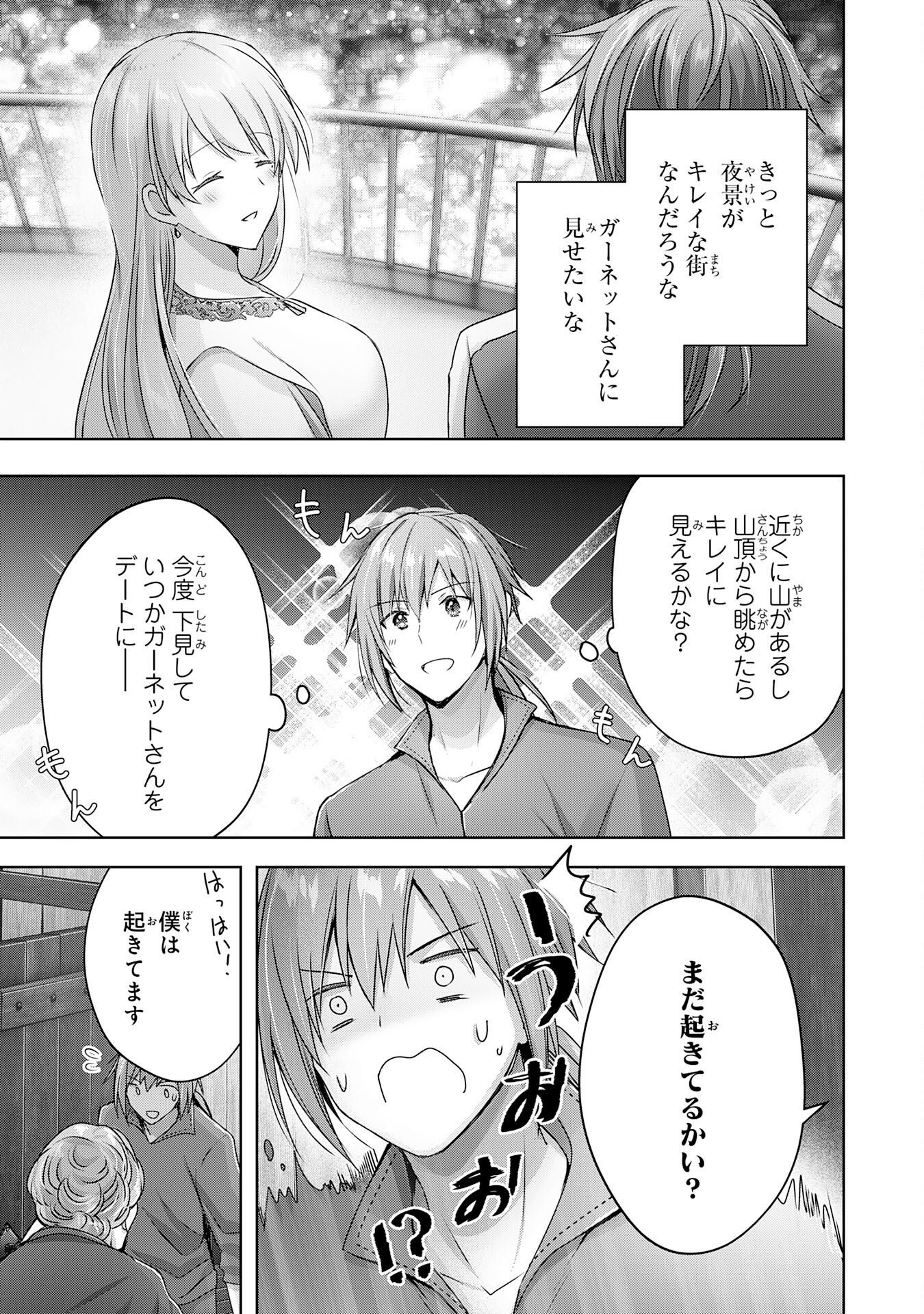 受付嬢に告白したくてギルドに通いつめたら英雄になってた 第19話 - Page 17