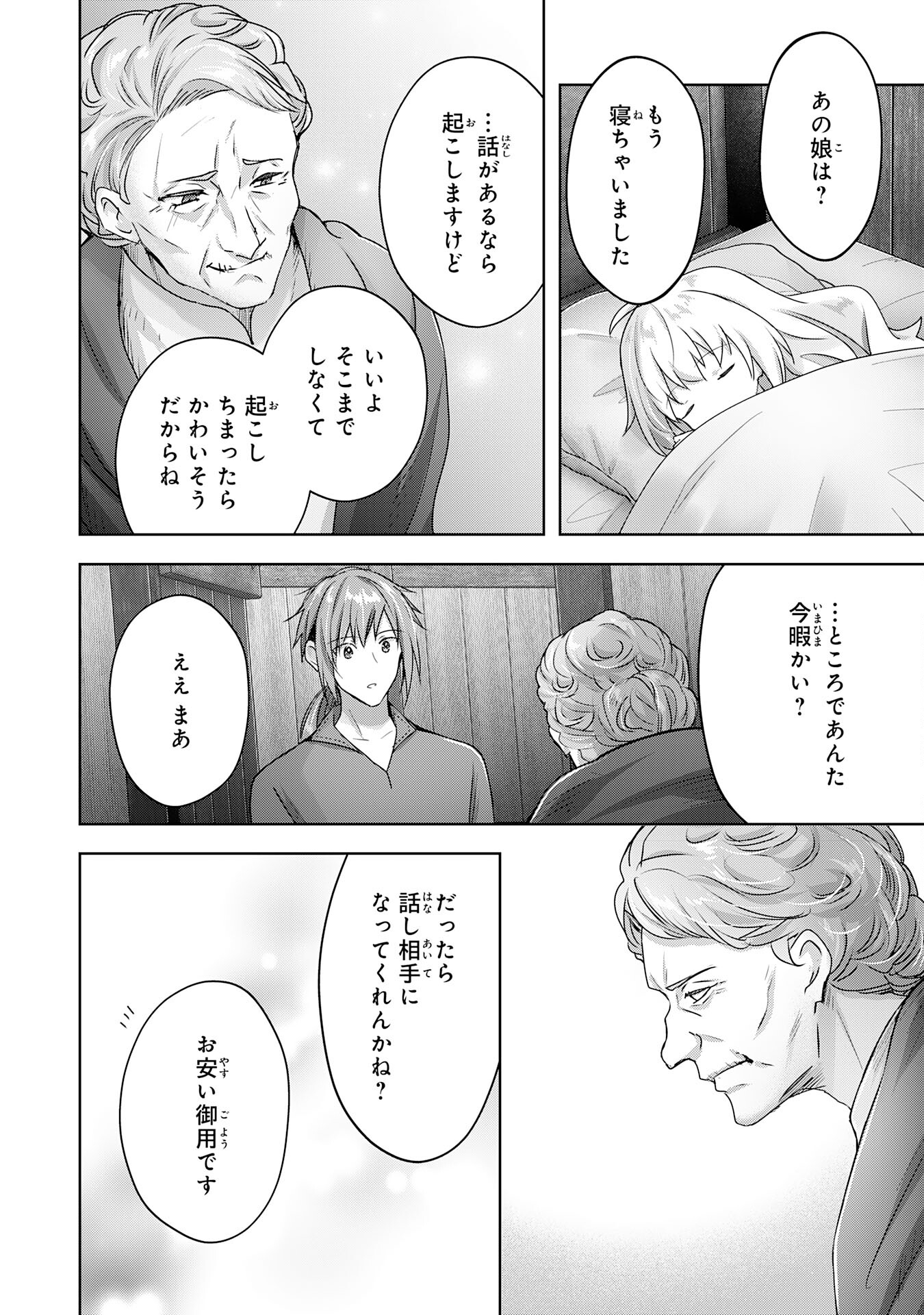 受付嬢に告白したくてギルドに通いつめたら英雄になってた 第19話 - Page 18