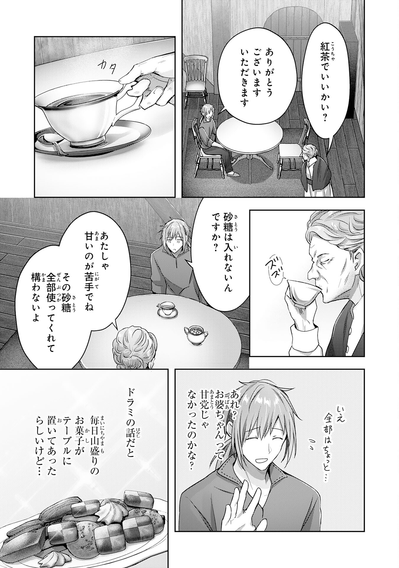 受付嬢に告白したくてギルドに通いつめたら英雄になってた 第19話 - Page 19