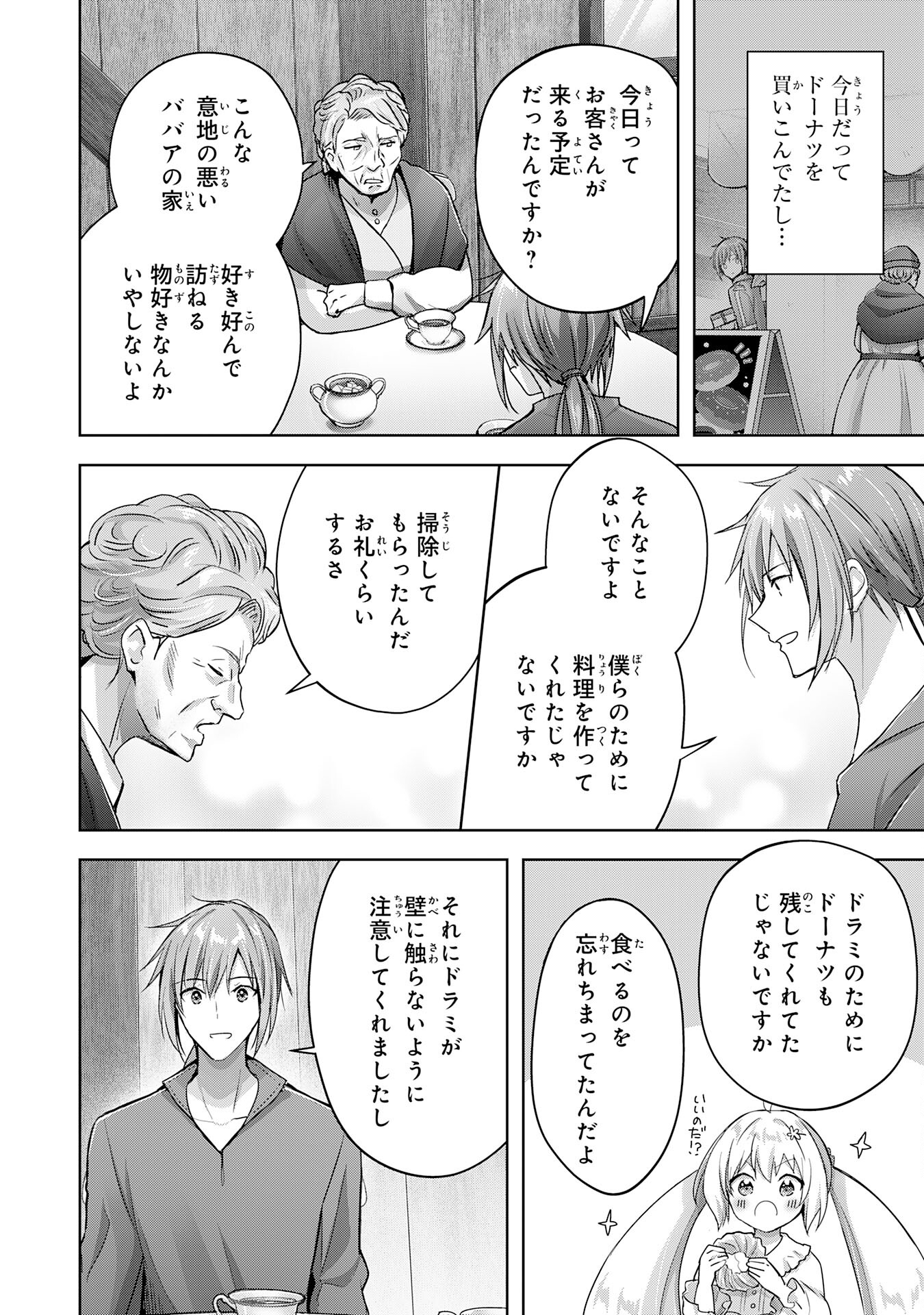 受付嬢に告白したくてギルドに通いつめたら英雄になってた 第19話 - Page 20