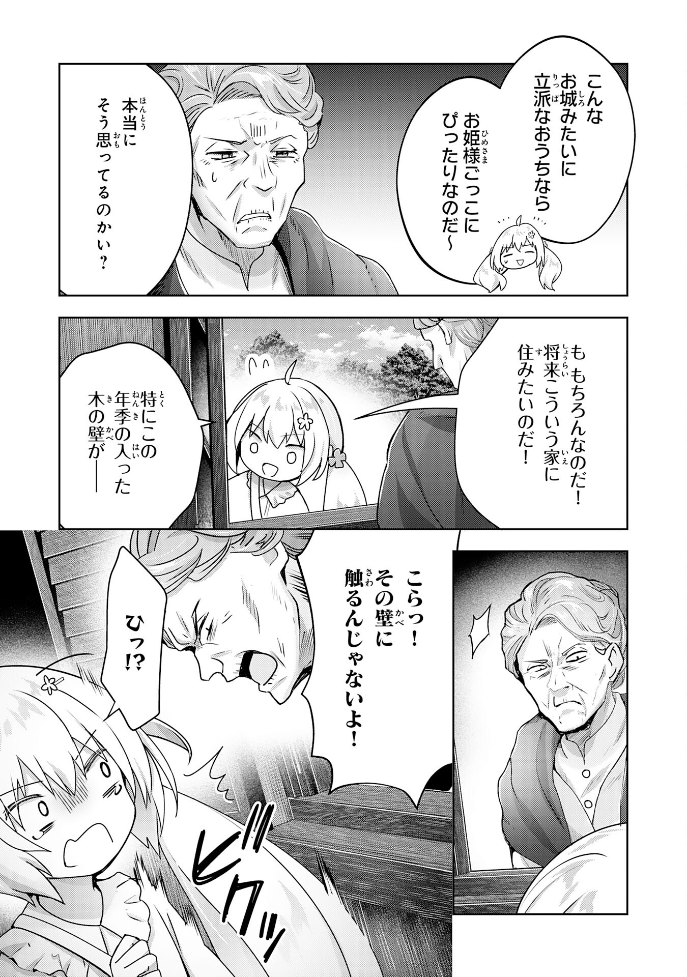 受付嬢に告白したくてギルドに通いつめたら英雄になってた 第19話 - Page 3