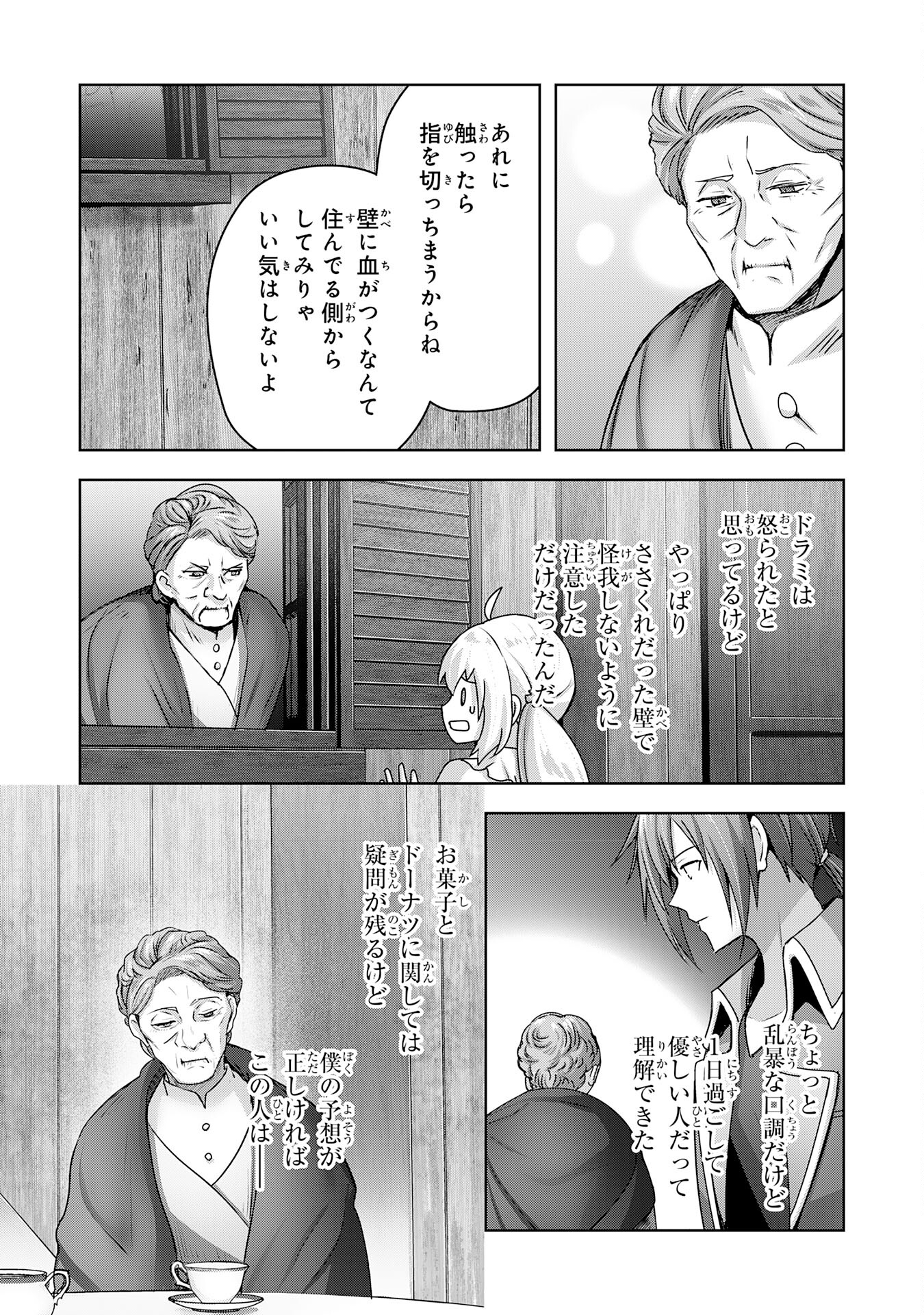 受付嬢に告白したくてギルドに通いつめたら英雄になってた 第19話 - Page 21