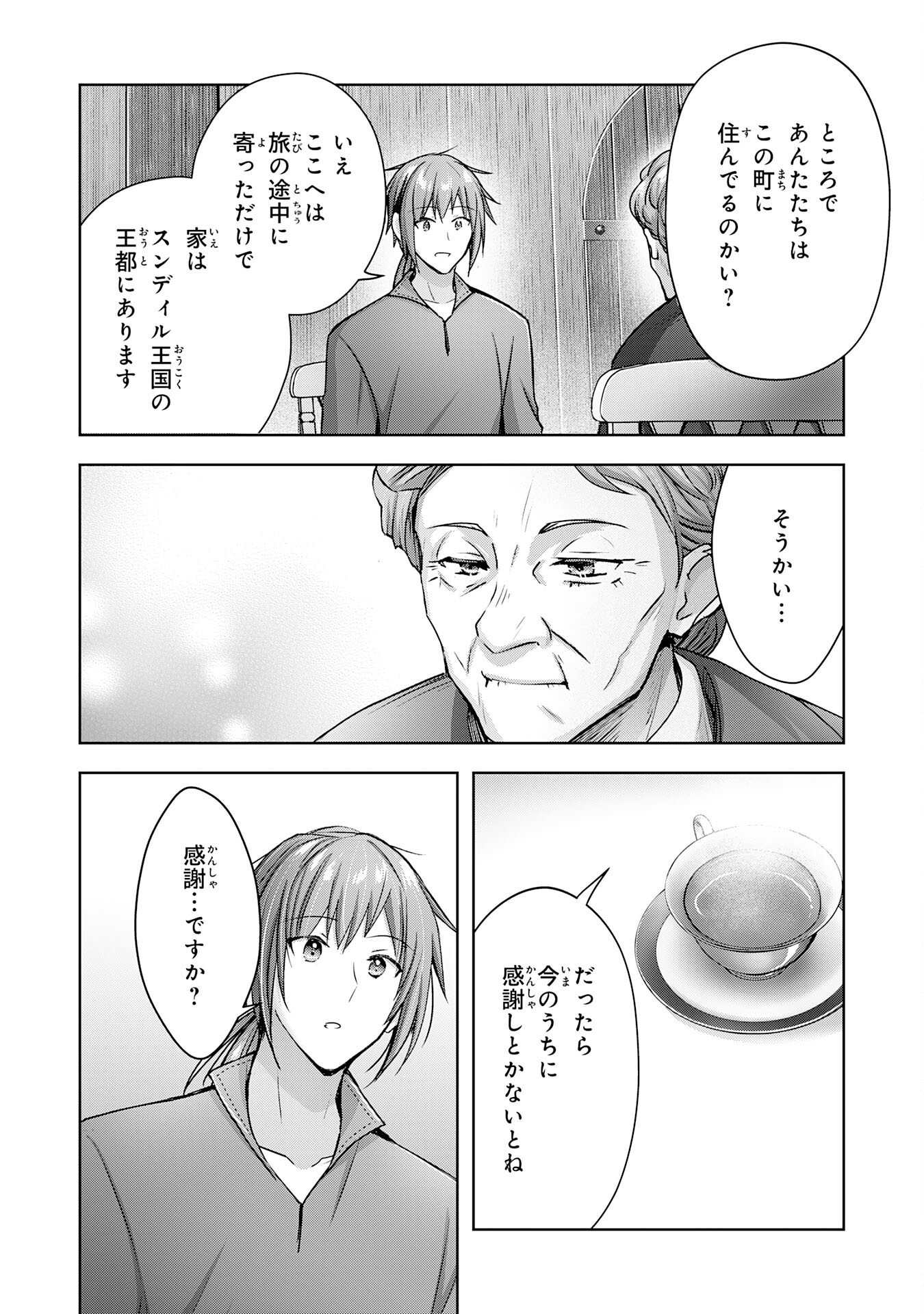 受付嬢に告白したくてギルドに通いつめたら英雄になってた 第19話 - Page 22