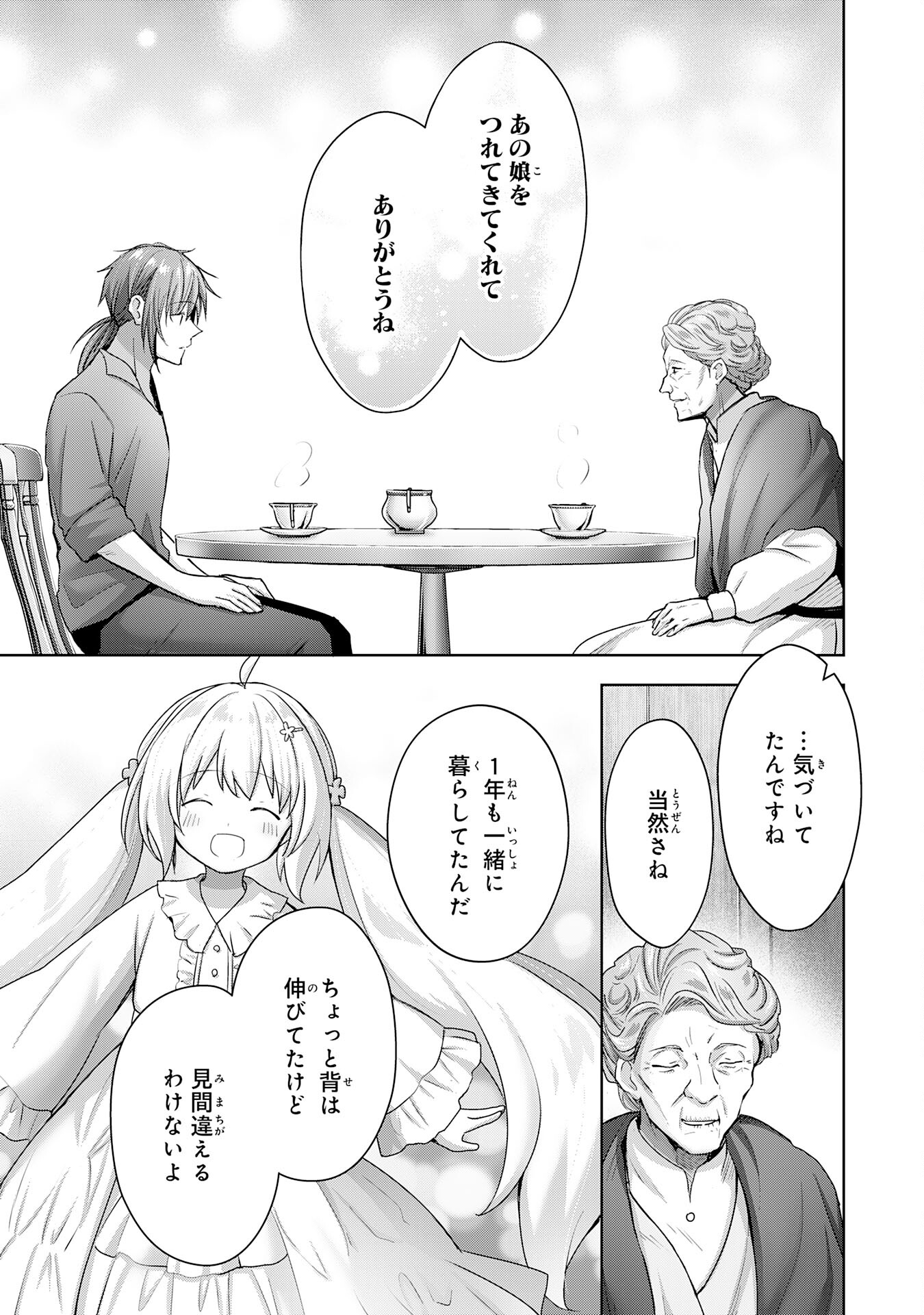 受付嬢に告白したくてギルドに通いつめたら英雄になってた 第19話 - Page 23