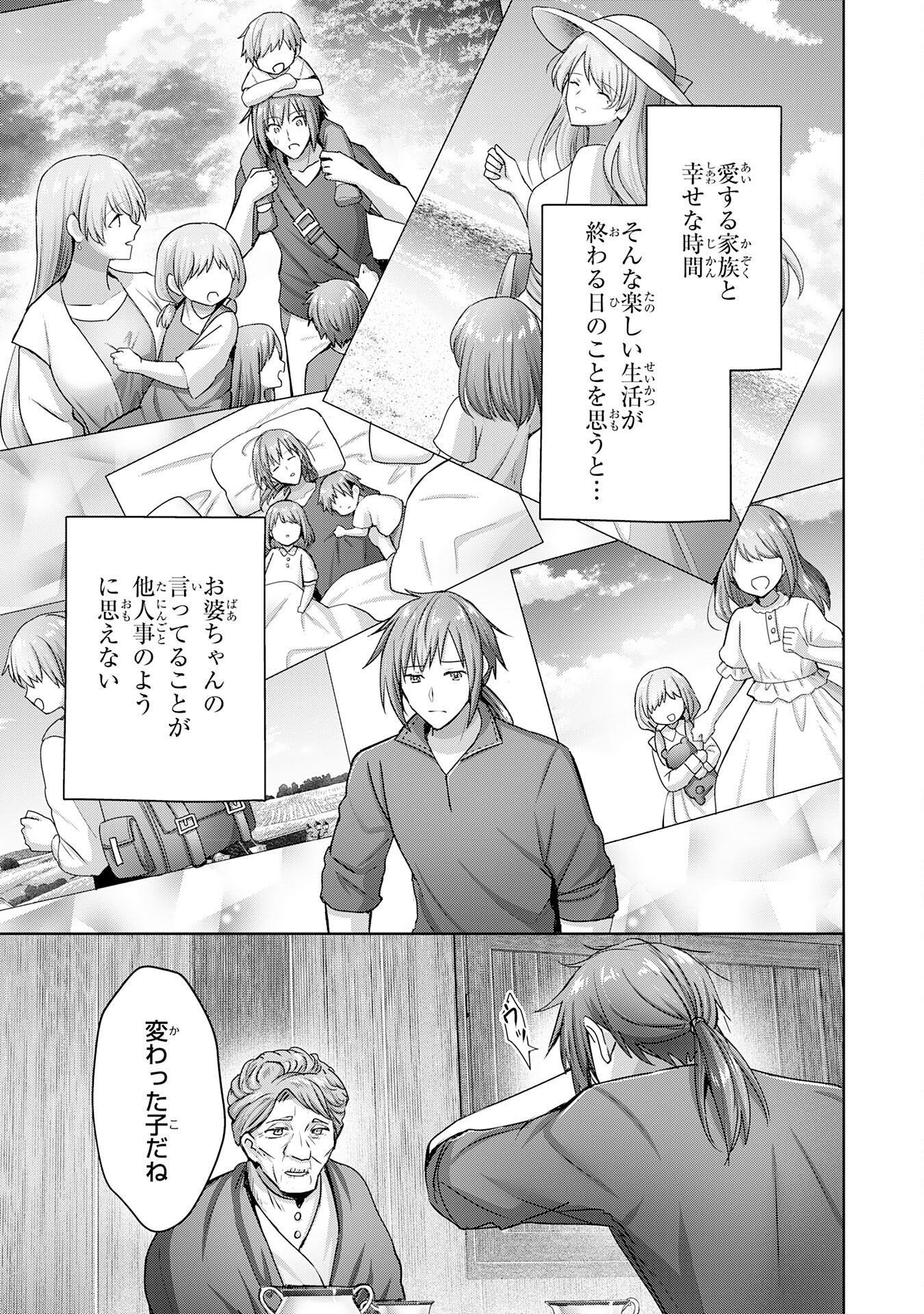 受付嬢に告白したくてギルドに通いつめたら英雄になってた 第19話 - Page 25