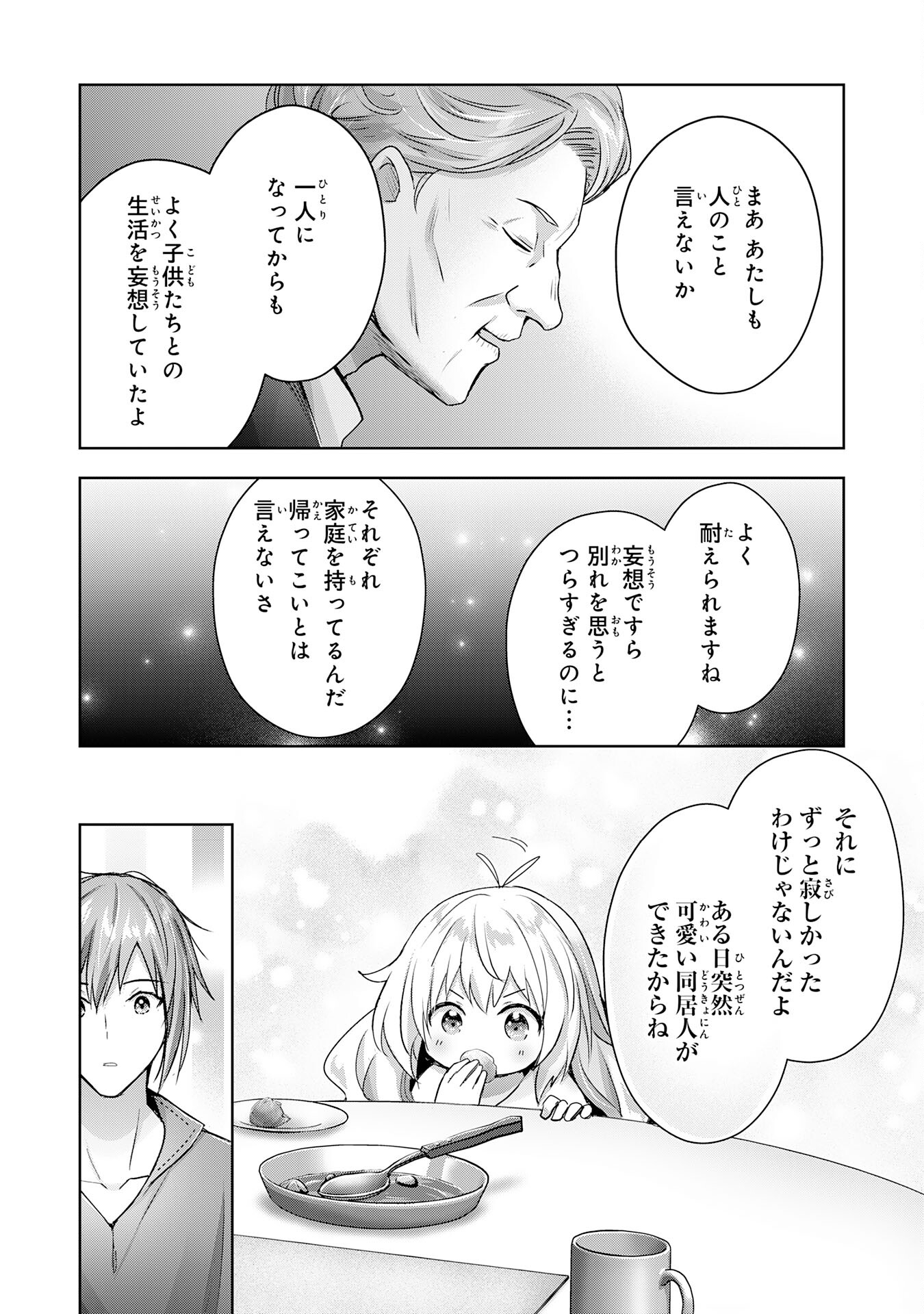 受付嬢に告白したくてギルドに通いつめたら英雄になってた 第19話 - Page 26