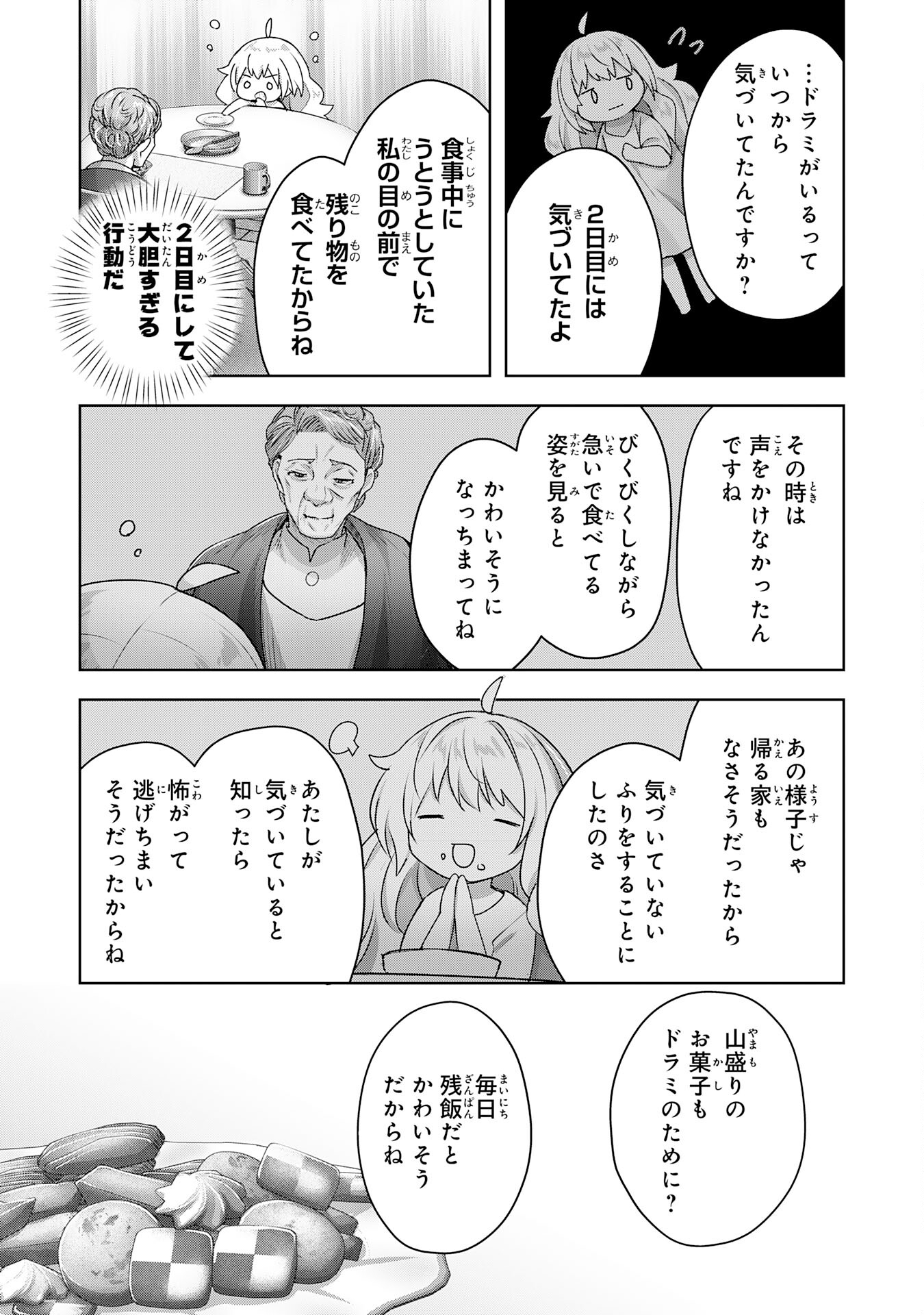 受付嬢に告白したくてギルドに通いつめたら英雄になってた 第19話 - Page 27