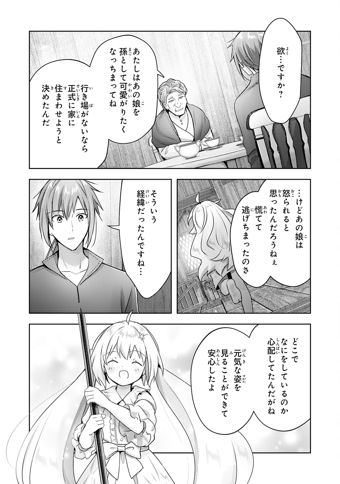 受付嬢に告白したくてギルドに通いつめたら英雄になってた 第19話 - Page 29