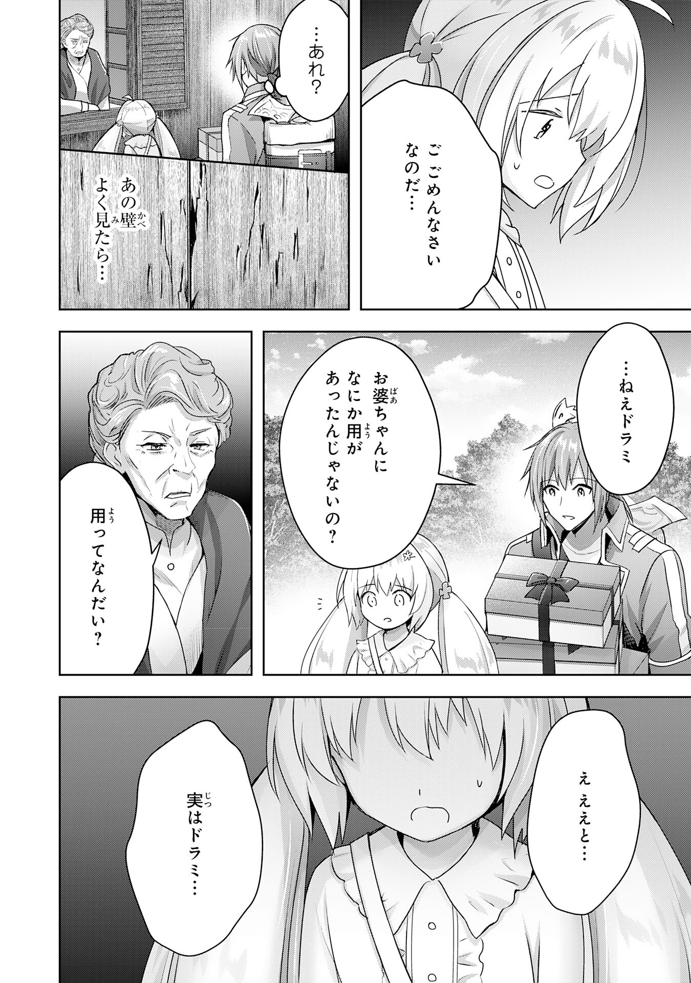 受付嬢に告白したくてギルドに通いつめたら英雄になってた 第19話 - Page 4